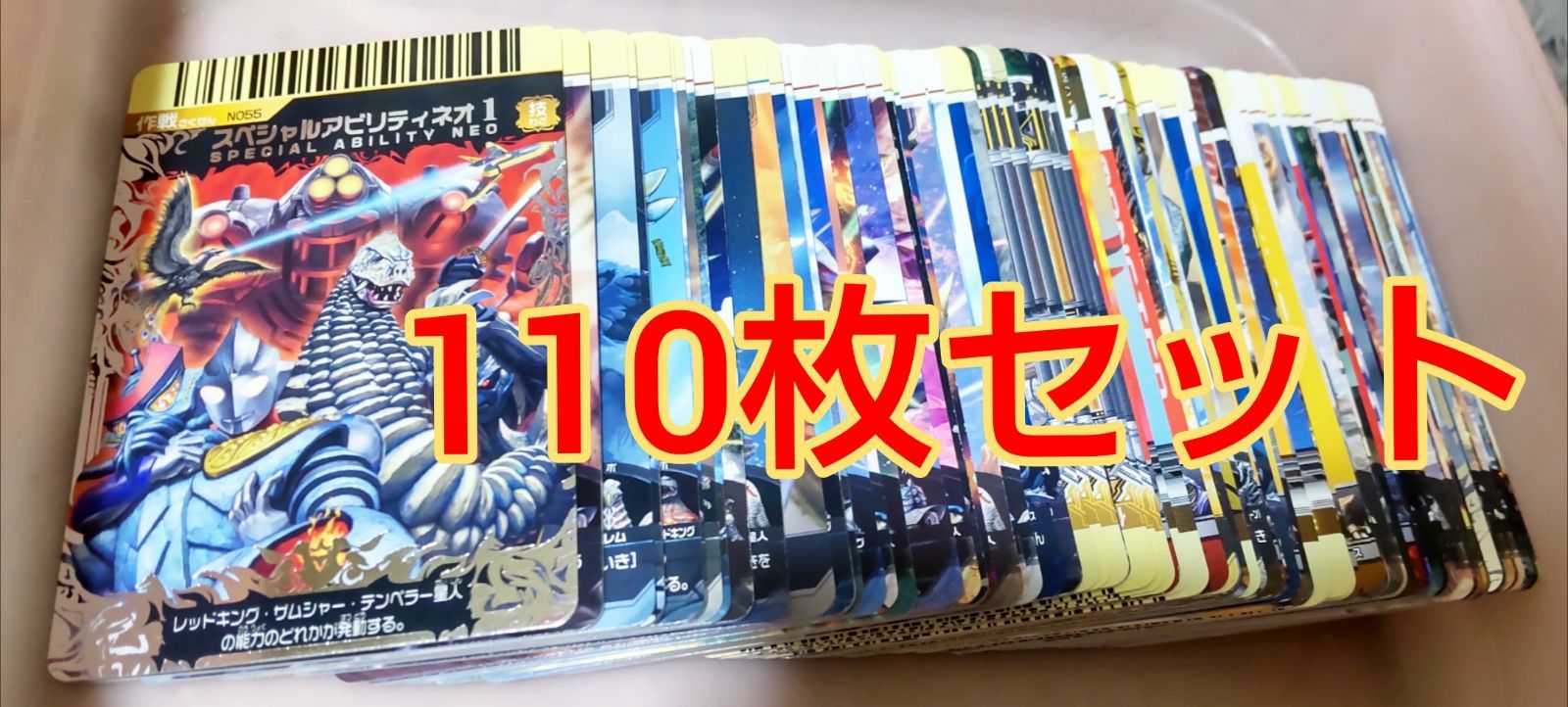ウルトラマン大怪獣バトルカード110枚セット！ - メルカリ
