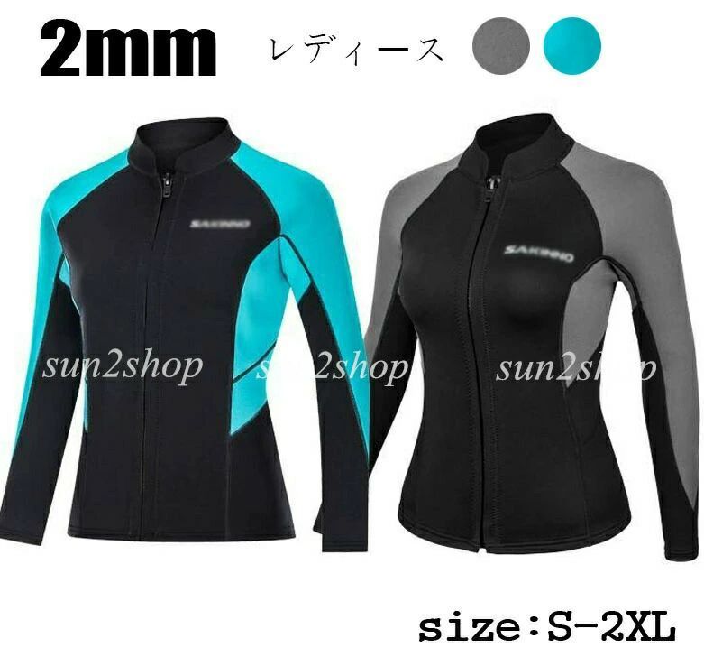 2mm ウェットスーツ 上着 ダイビング トップスのみ 長袖 バックジップ