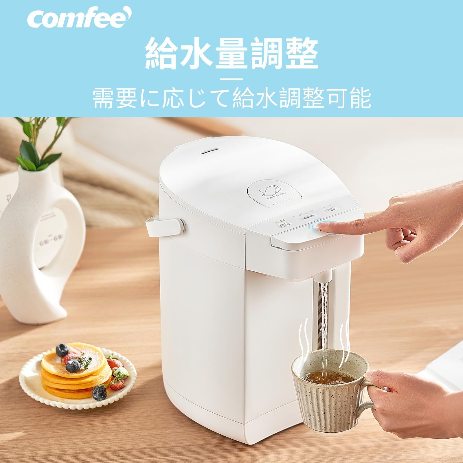 COMFEE' 電気ポット 電動お湯ポット 3L マイコン 保温温度調整 安全