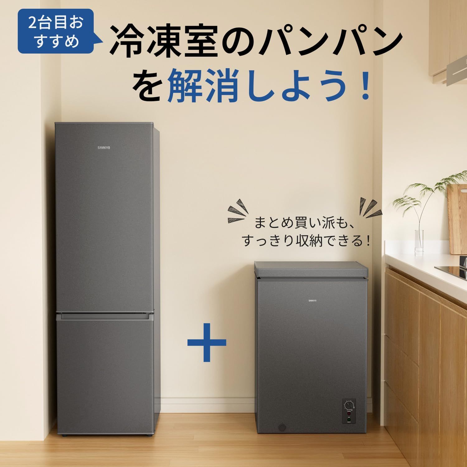 SAMKYO 冷凍庫 100L 上開き 大容量 家庭用 チェストフリーザー 8段階