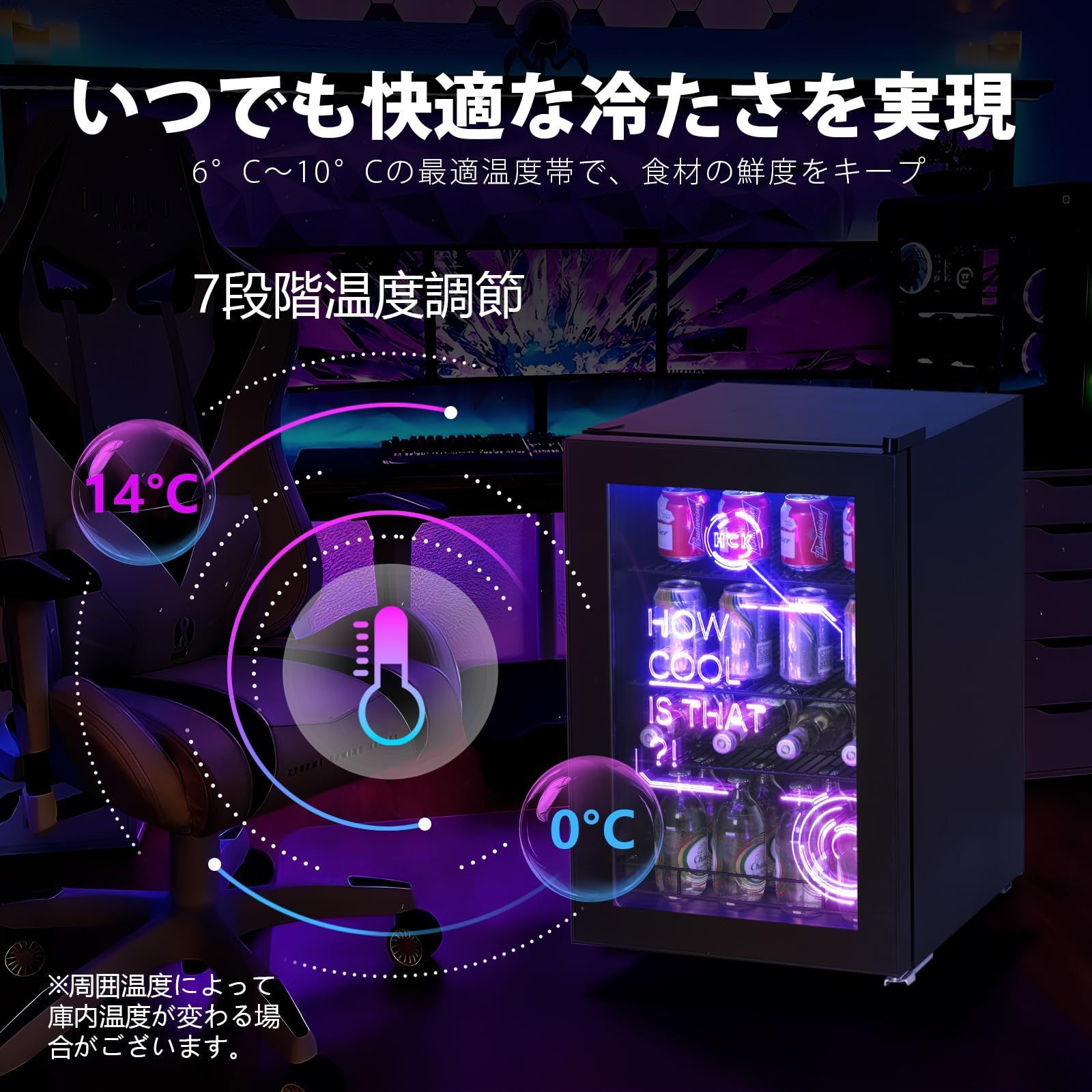 HCK ゲーミング冷蔵庫 69L ドリンク用 RGB LEDネオン 透明ガラスドア