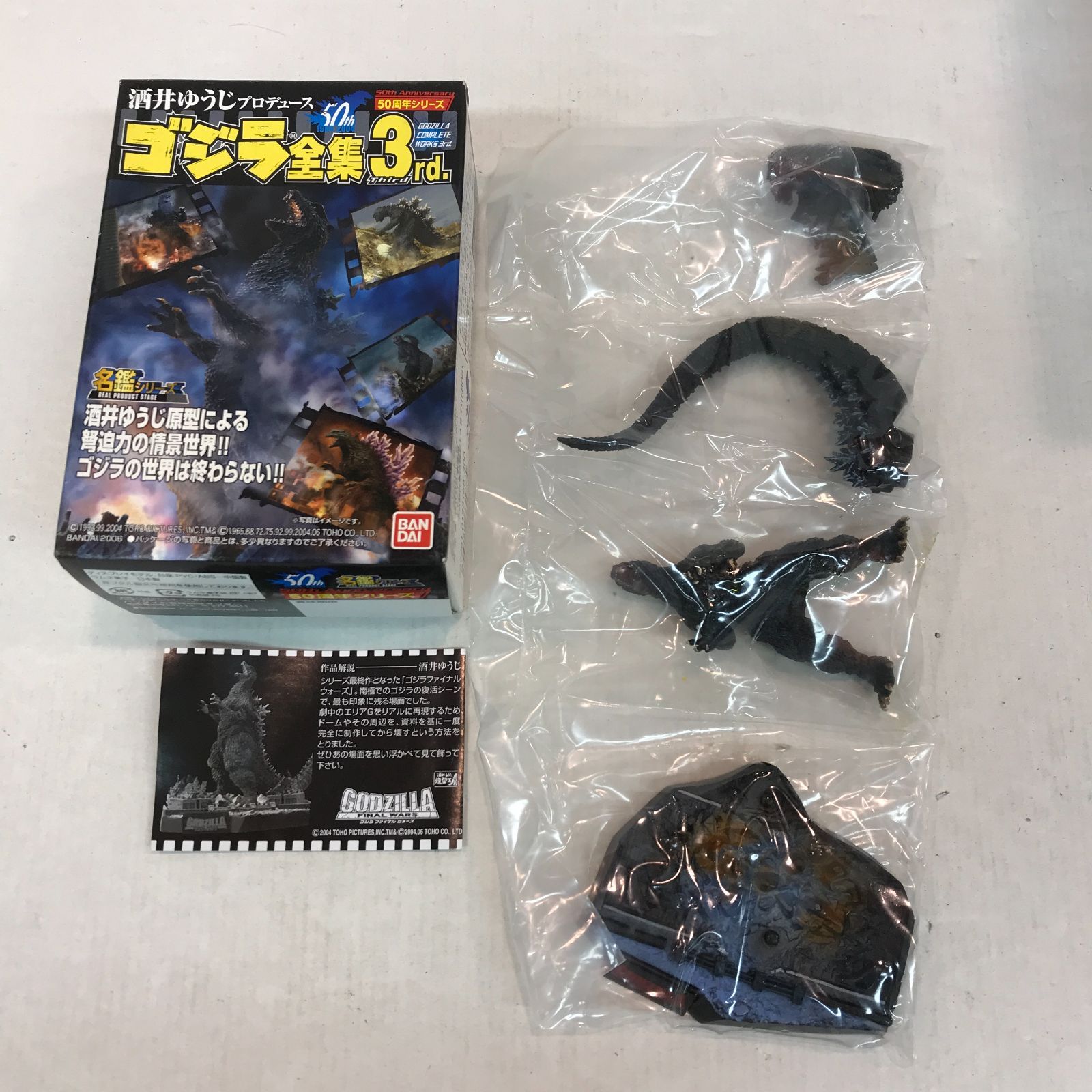 八戸第2-60-612】 酒井ゆうじプロデュース ゴジラ全集 3rd. GOZILLA