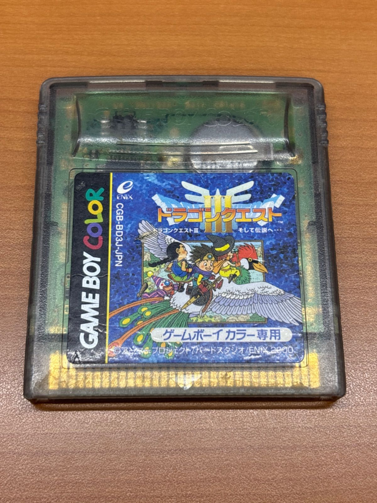 ドラゴンクエストⅢ ドラクエ3 そして伝説へ… ゲームボーイカラー