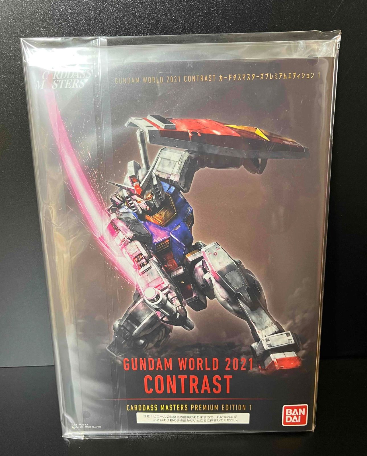GUNDAM WORLD 2021 CONTRAST カードダスマスターズプレミアム