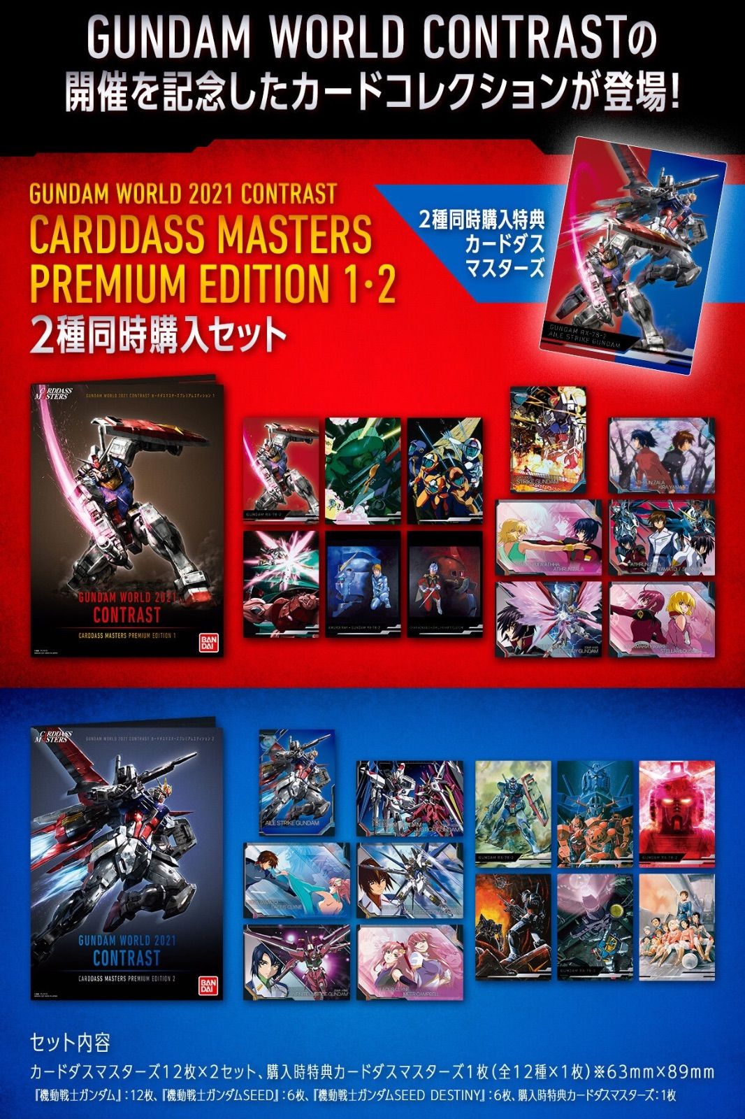 カードダスマスターズ