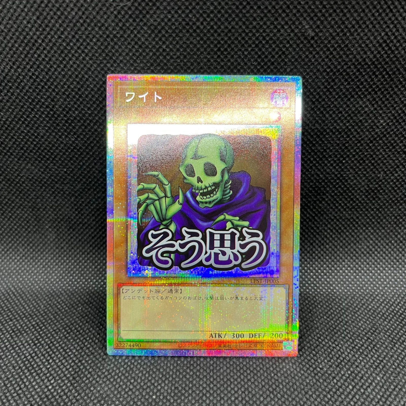 遊戯王 【ARS鑑定 10】世界2枚 ワイト プリズマティックシークレット