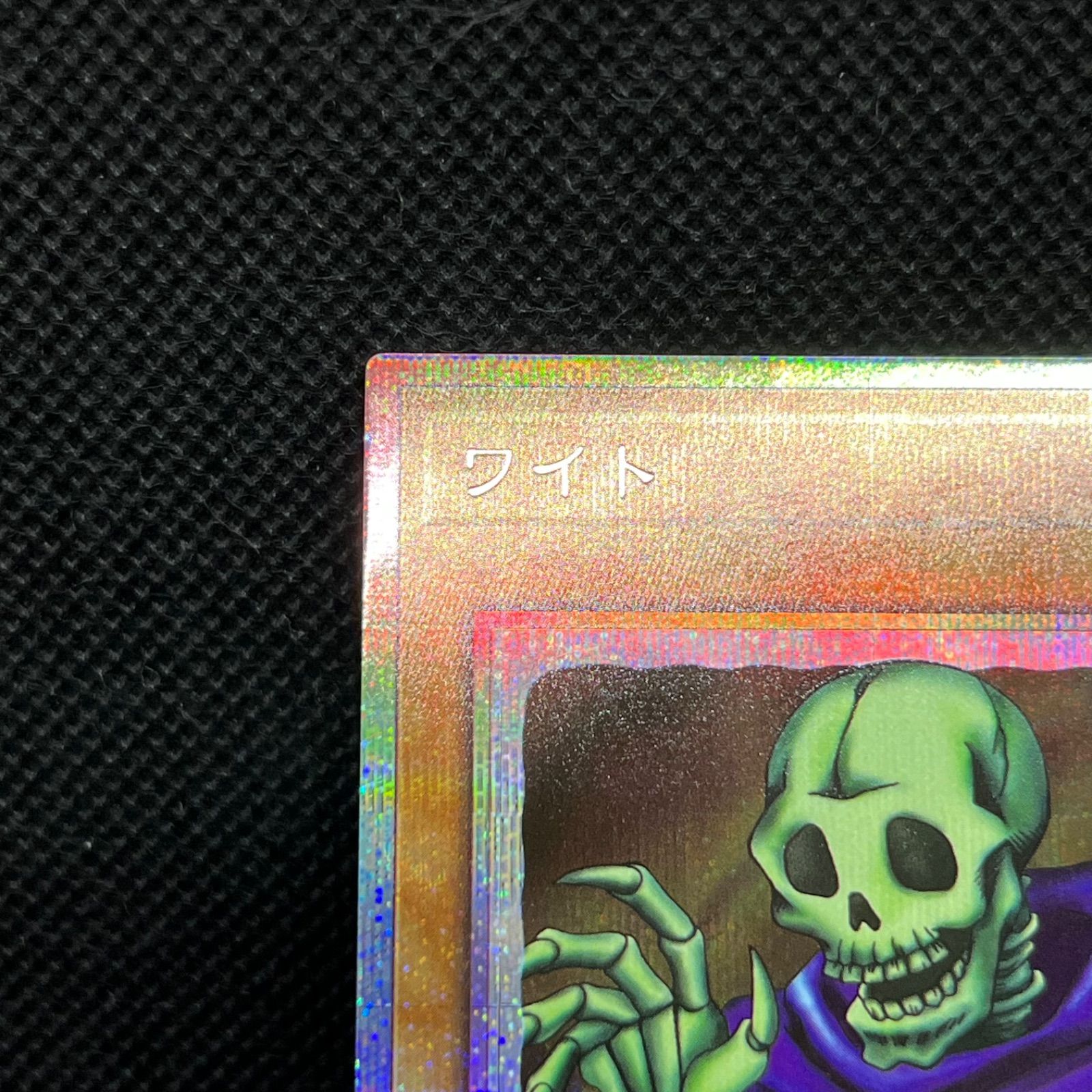 遊戯王 ワイト そう思う プリズマティックシークレットレア - メルカリ