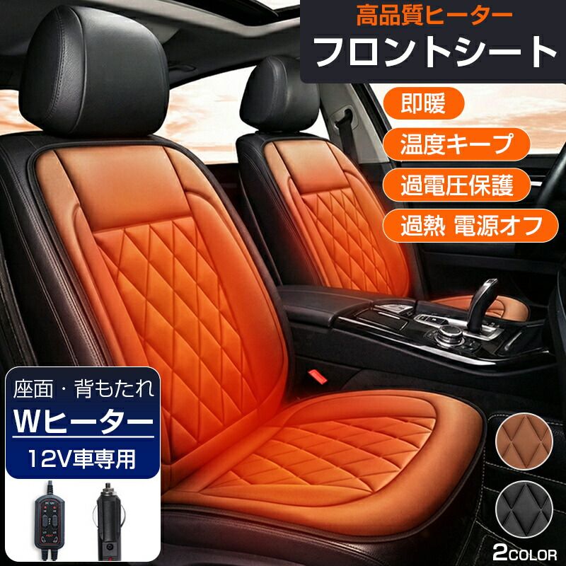 カーシートヒーター 即暖 12V 車用 後付け カーシート シートヒーター 運転