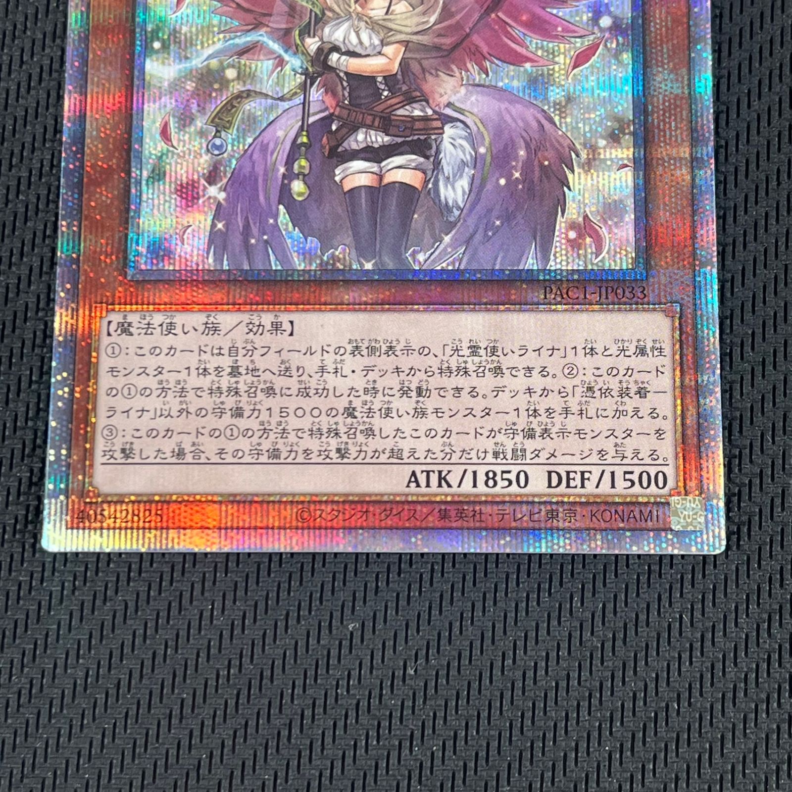 遊戯王 憑依装着-ライナ PSE プリズマ プリシク イラスト違い 絵違い