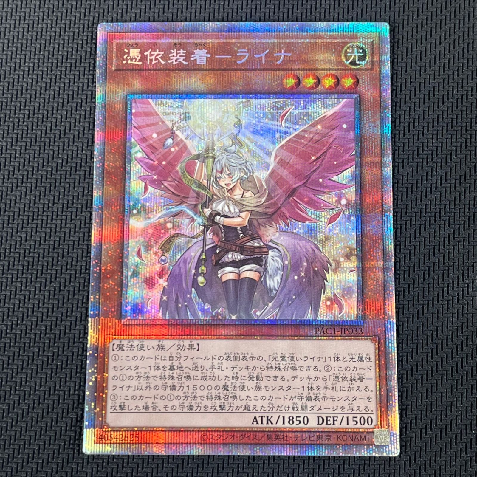 遊戯王 憑依装着-ライナ PSE プリズマ プリシク イラスト違い 絵違い