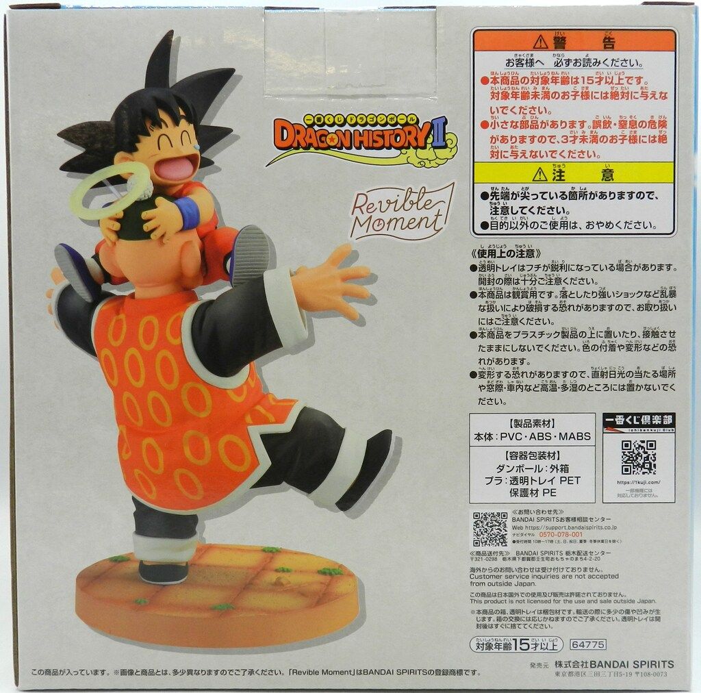 BANDAI SPIRITS 一番くじ ドラゴンボール DRAGON HISTORY II ラスト