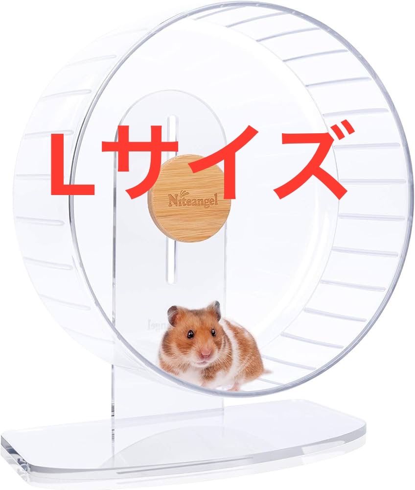 【Niteangel】超静かなハムスター用練習車輪 - 静音走行車輪、アジャストブラケット付き - スナネズミ、マウスなどの小動物にも適しています (L, 透明)