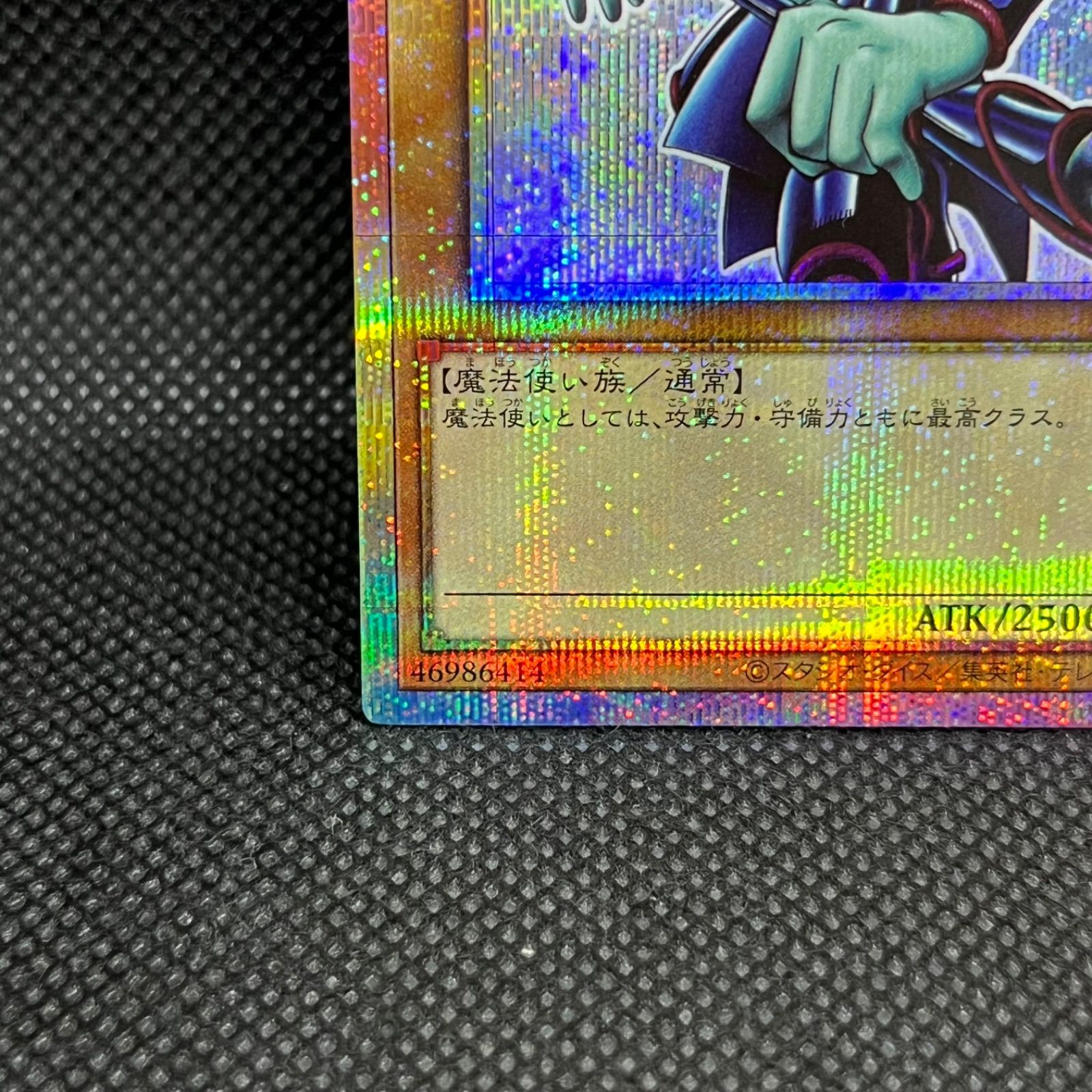 遊戯王 ブラック・マジシャン プリズマティックシークレットレア 5つ目