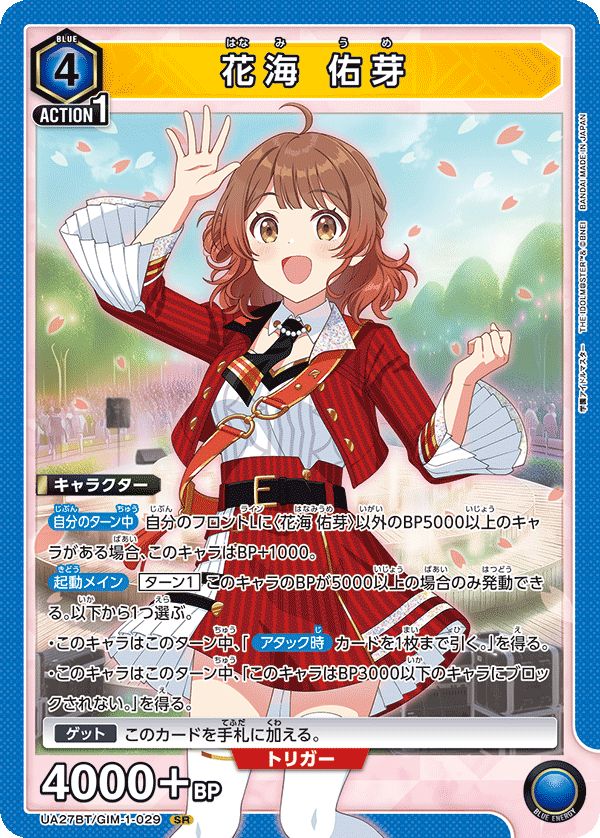 花海 佑芽　SR☆2　ユニオンアリーナ 特価】花海 佑芽(SR)〈GIM-1-029〉[UA27BT]ユニオンアリーナ - メルカリ