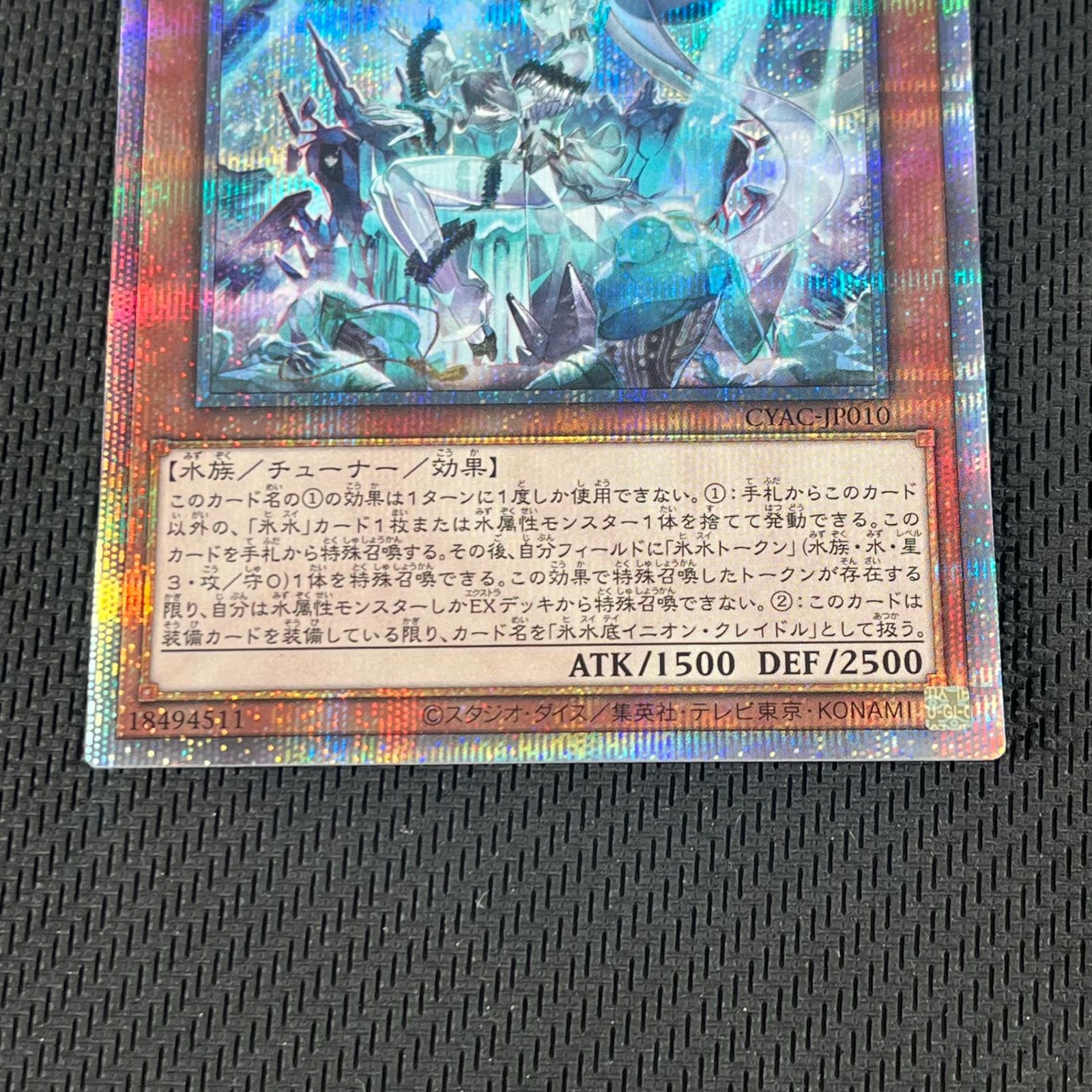 アジア版亜シク CYAC-JP010 氷水帝エジル・ラーン プリズマ 3枚 日版:CYAC-JP010 氷水帝エジルラーン(プリズマティックシークレット