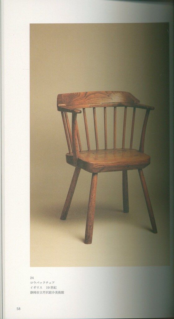 図録 ウィンザーチェア 日本人が愛した英国の椅子 2017年