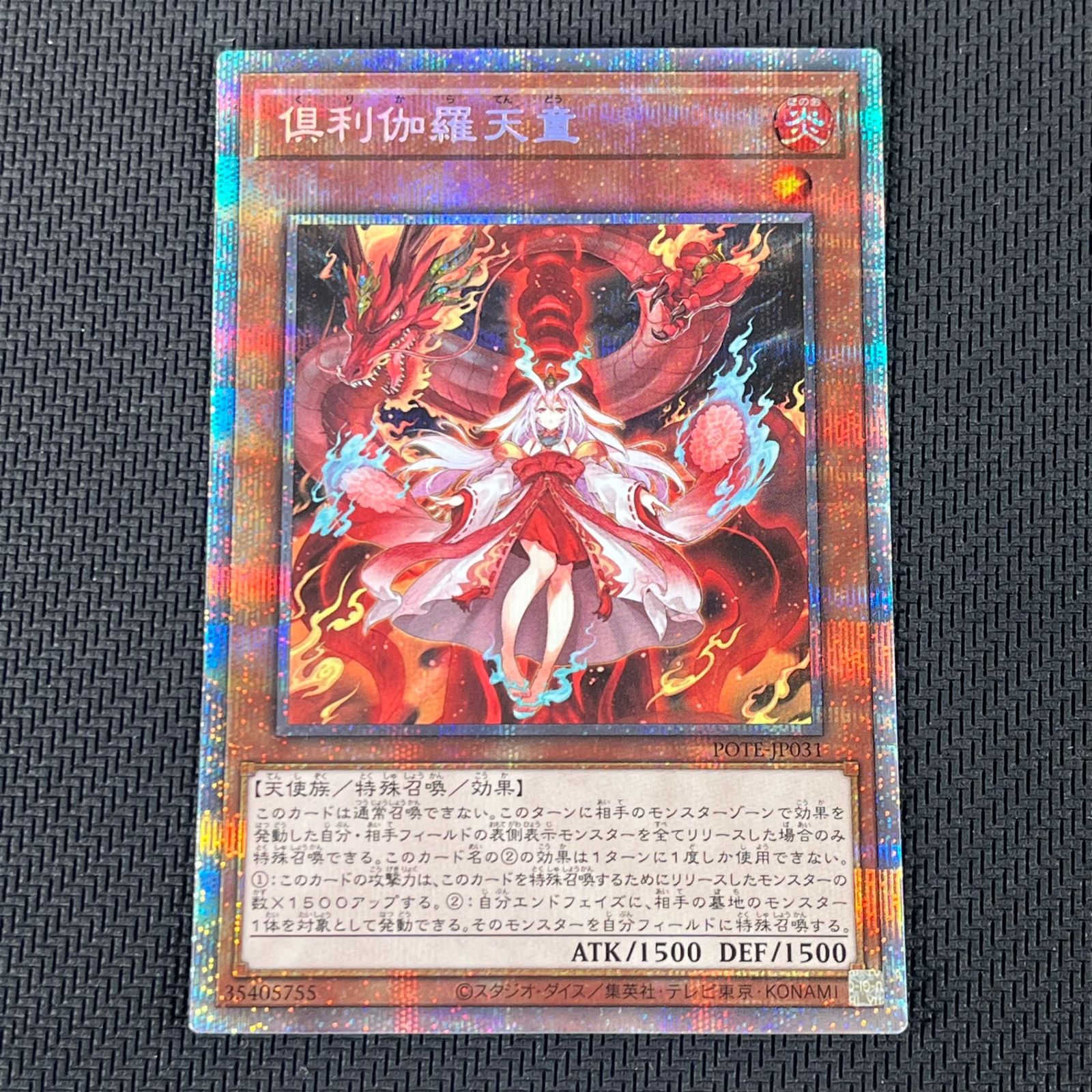 完美品　倶利伽羅天童　プリズマ　プリシク遊戯王 遊戯王 倶利伽羅天童 PSE プリズマ プリシク POTE/JP031 - メルカリ