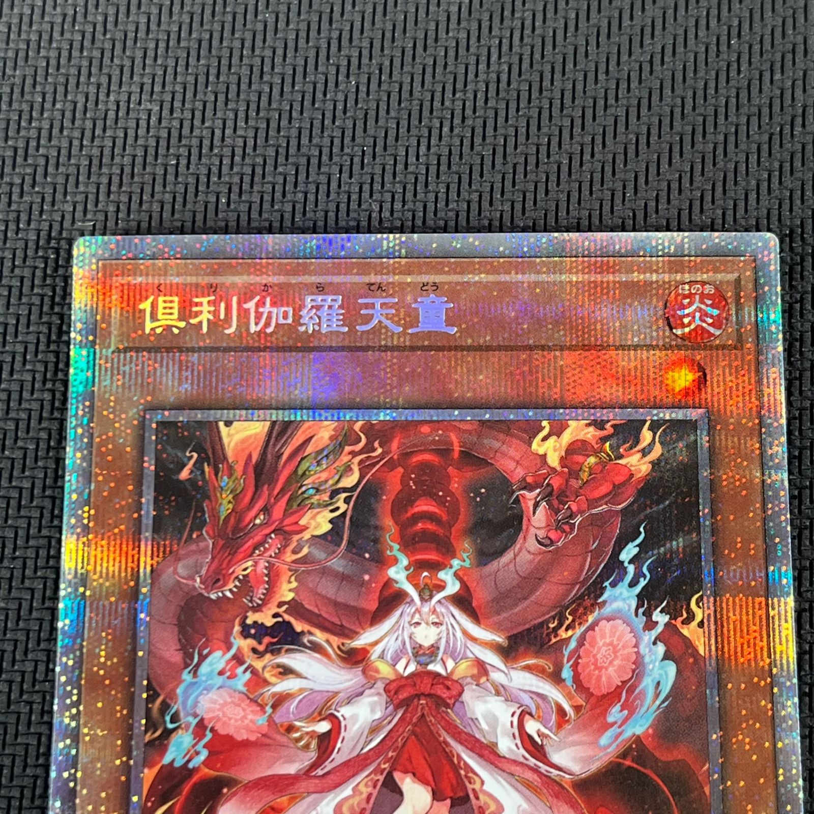 遊戯王 倶利伽羅天童 PSE プリズマ プリシク POTE/JP031 - メルカリ