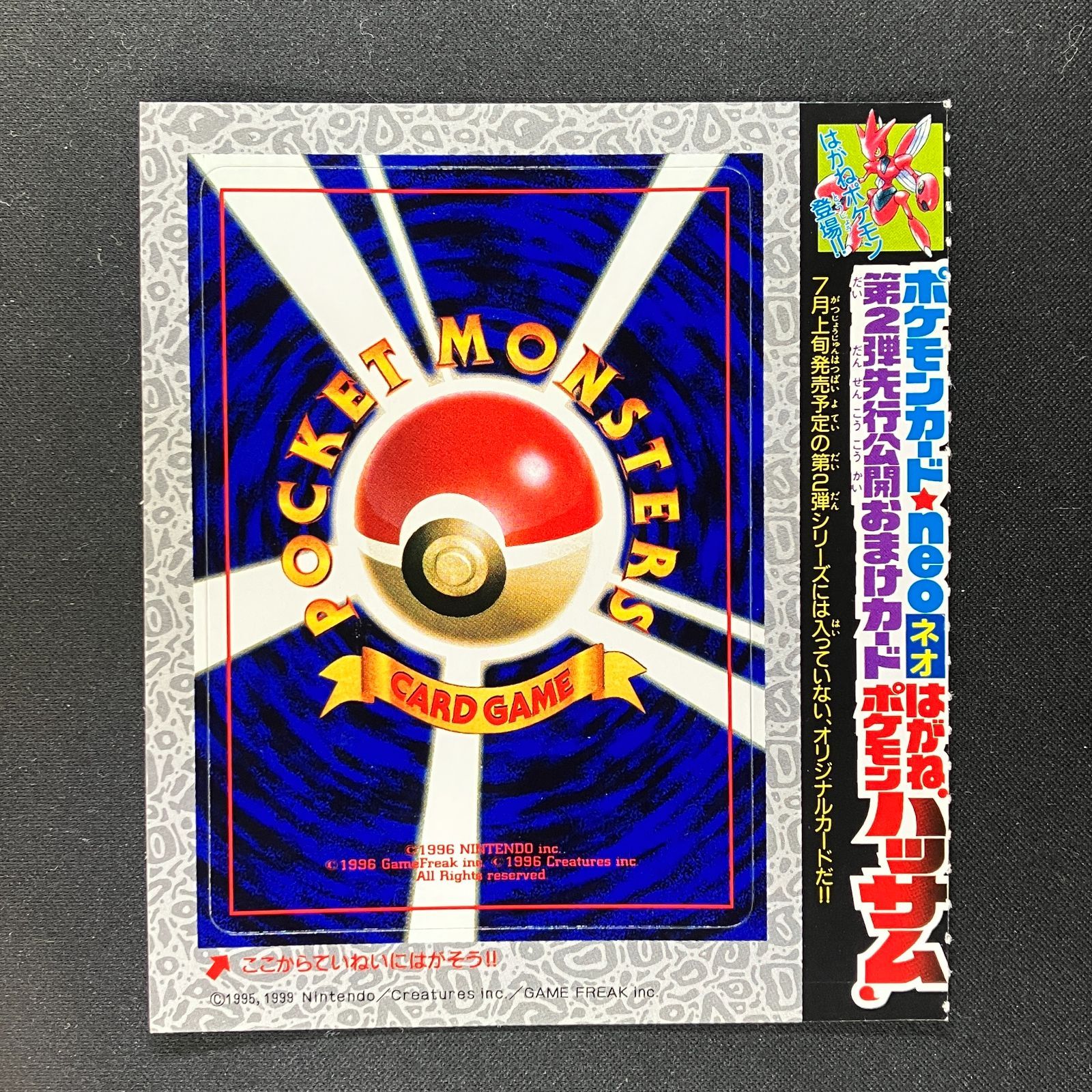 ポケモンカードneo コロコロコミック 付録 ハッサム 未剥がし - メルカリ