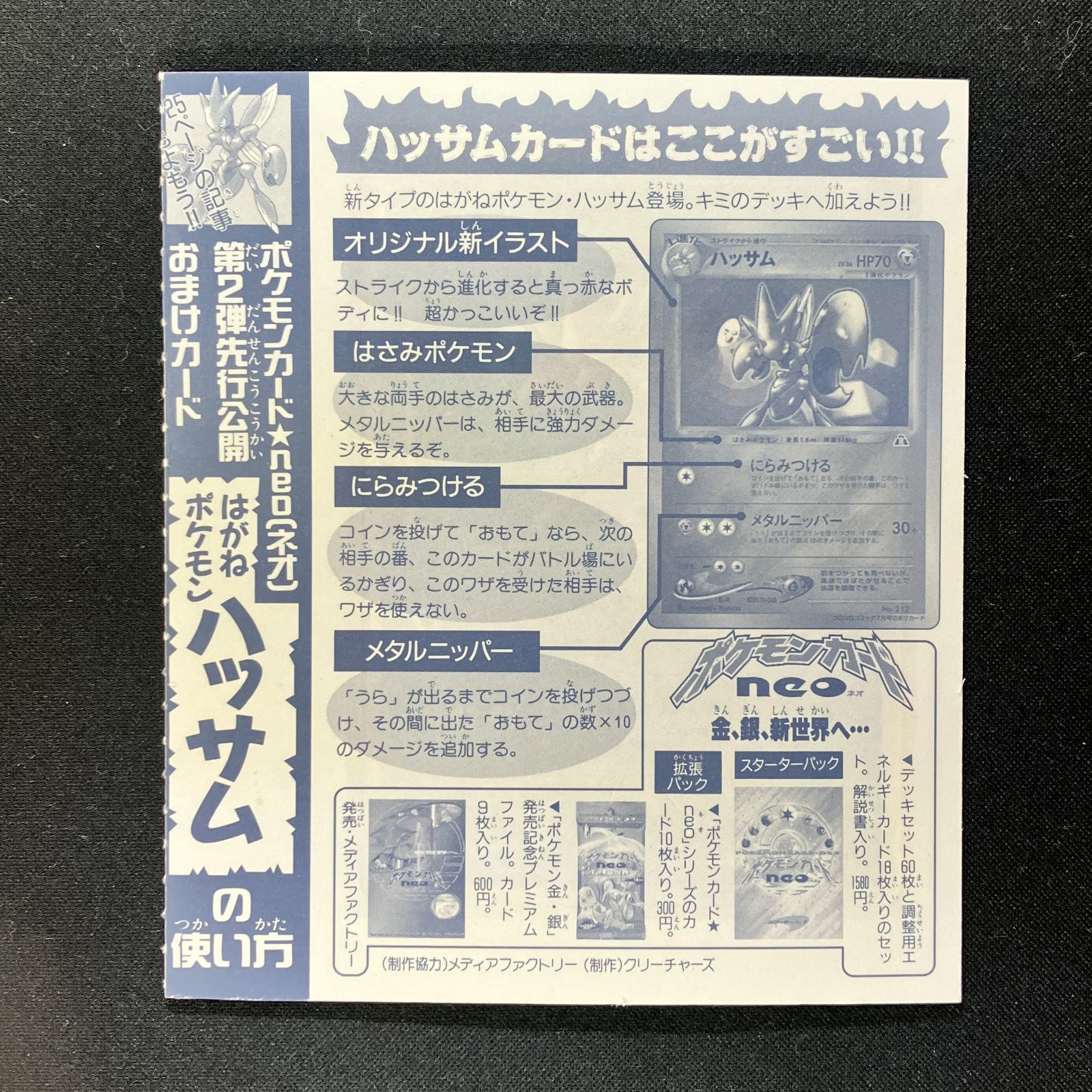 ポケモンカードneo コロコロコミック 付録 ハッサム 未剥がし - メルカリ