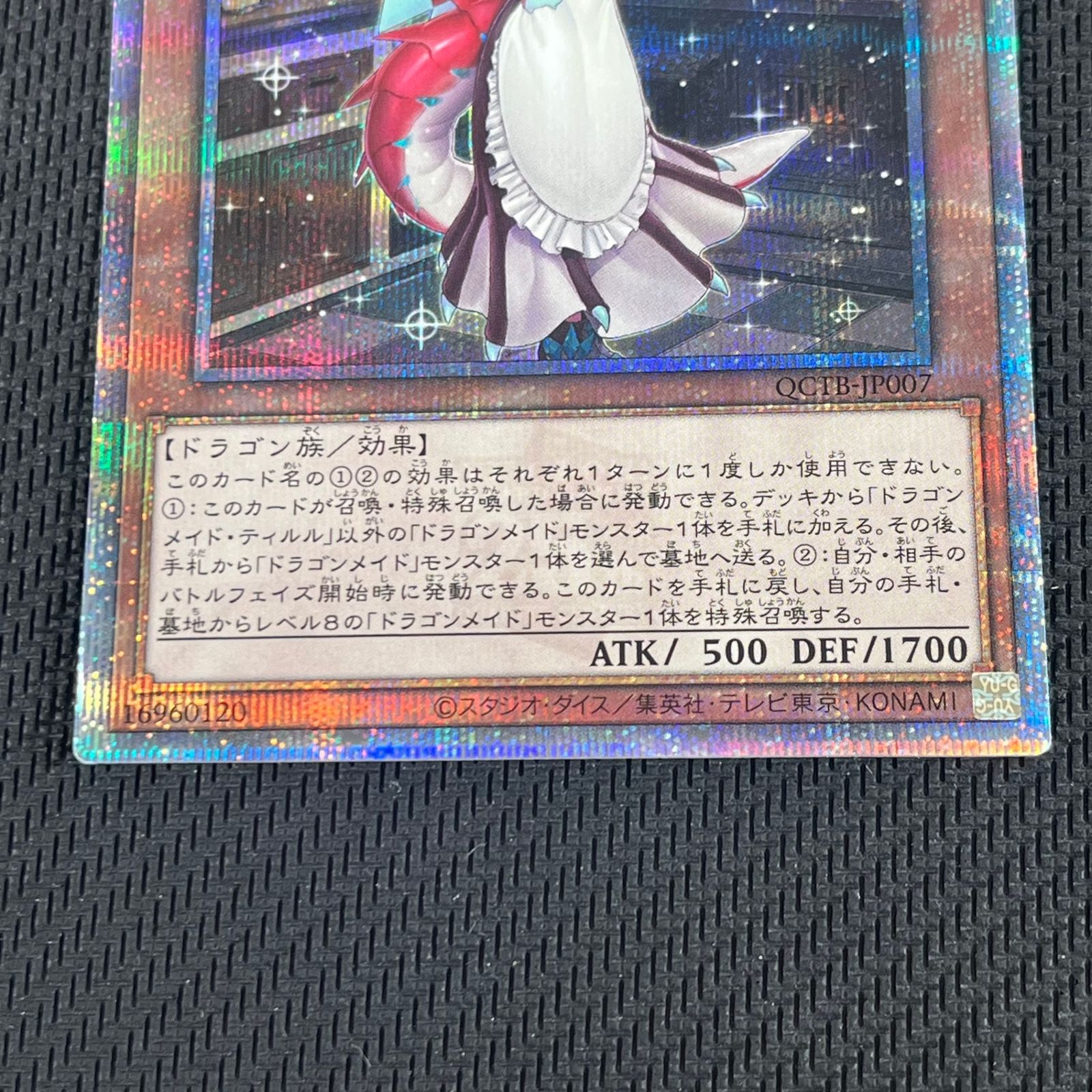 遊戯王 ドラゴンメイド・ティルル 25th QSE クオシク QCTB-JP007