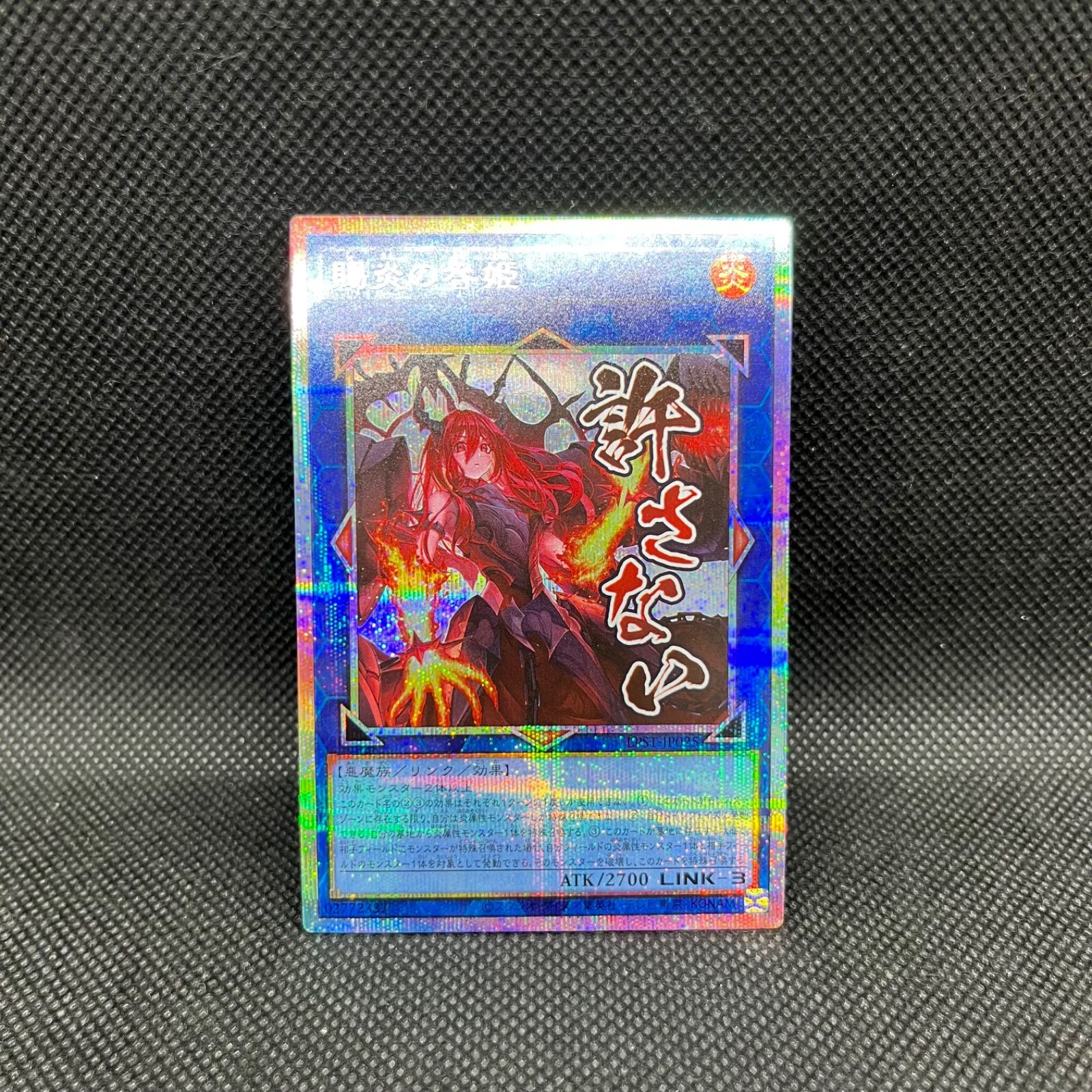 遊戯王 賜炎の咎姫 プリズマティックシークレットレア - メルカリ