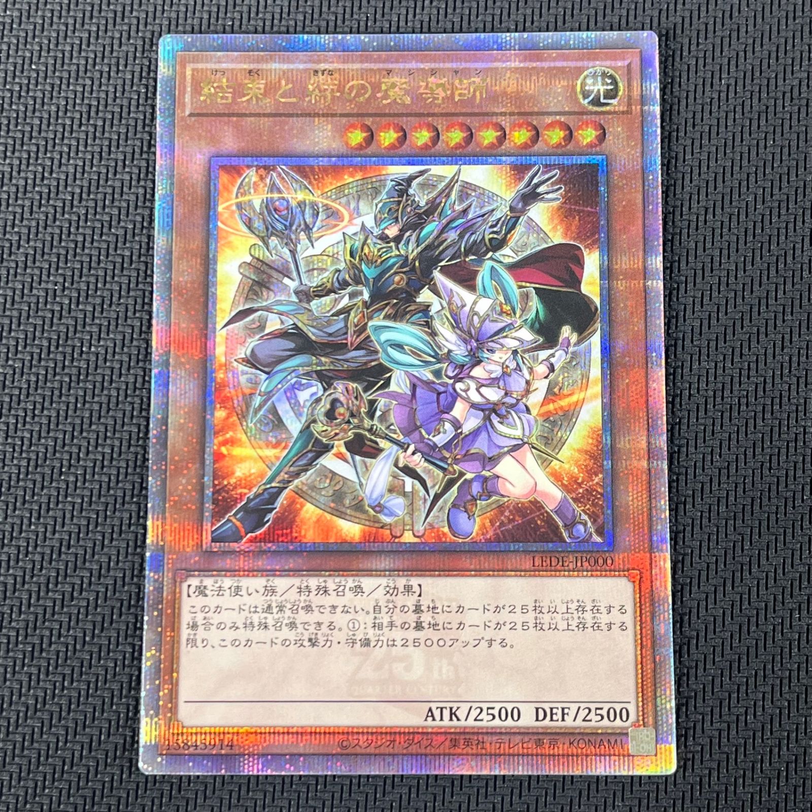 遊戯王 結束と絆の魔導師 25th QSE クオシク LEDE/JP000 - メルカリ
