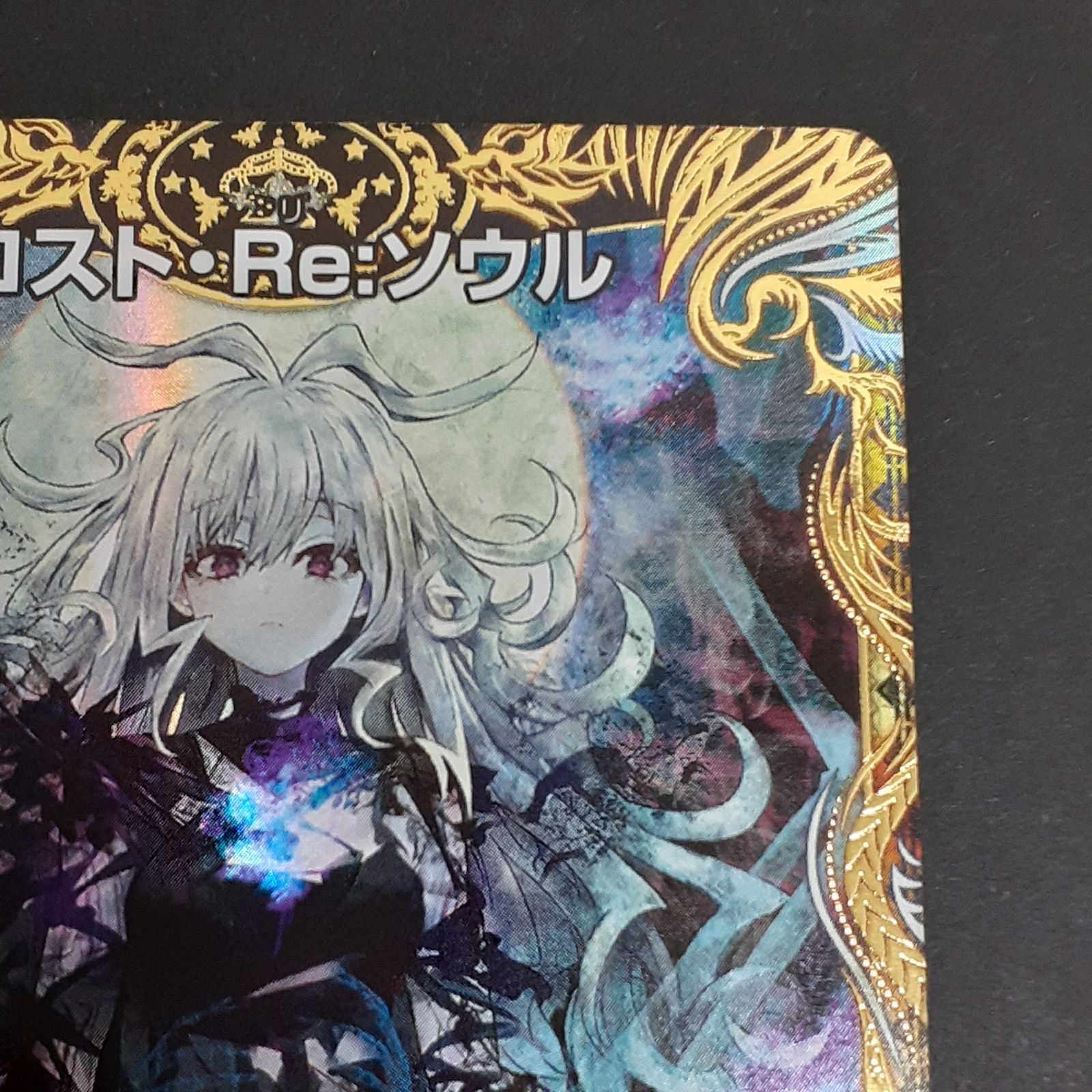 三沢店50-1-1213】デュエルマスターズ デュエマ ロスト・Re：ソウル