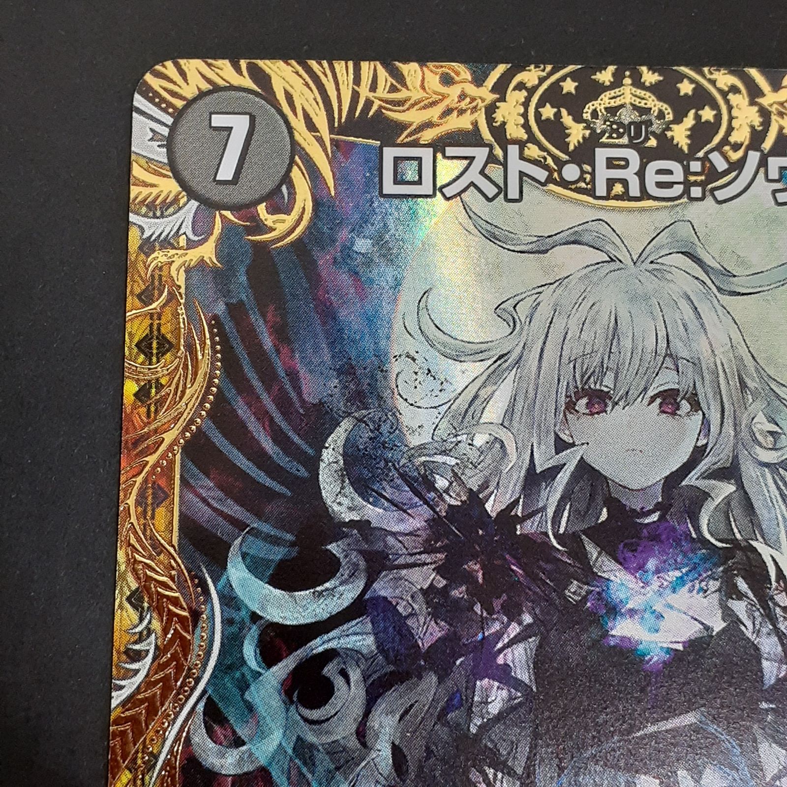 三沢店50-1-1213】デュエルマスターズ デュエマ ロスト・Re：ソウル