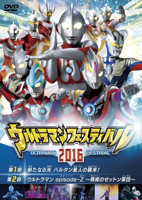 【中古-非常に良い】ウルトラマン THE LIVE ウルトラマンフェスティバル2016 スペシャルプライスセット [DVD]