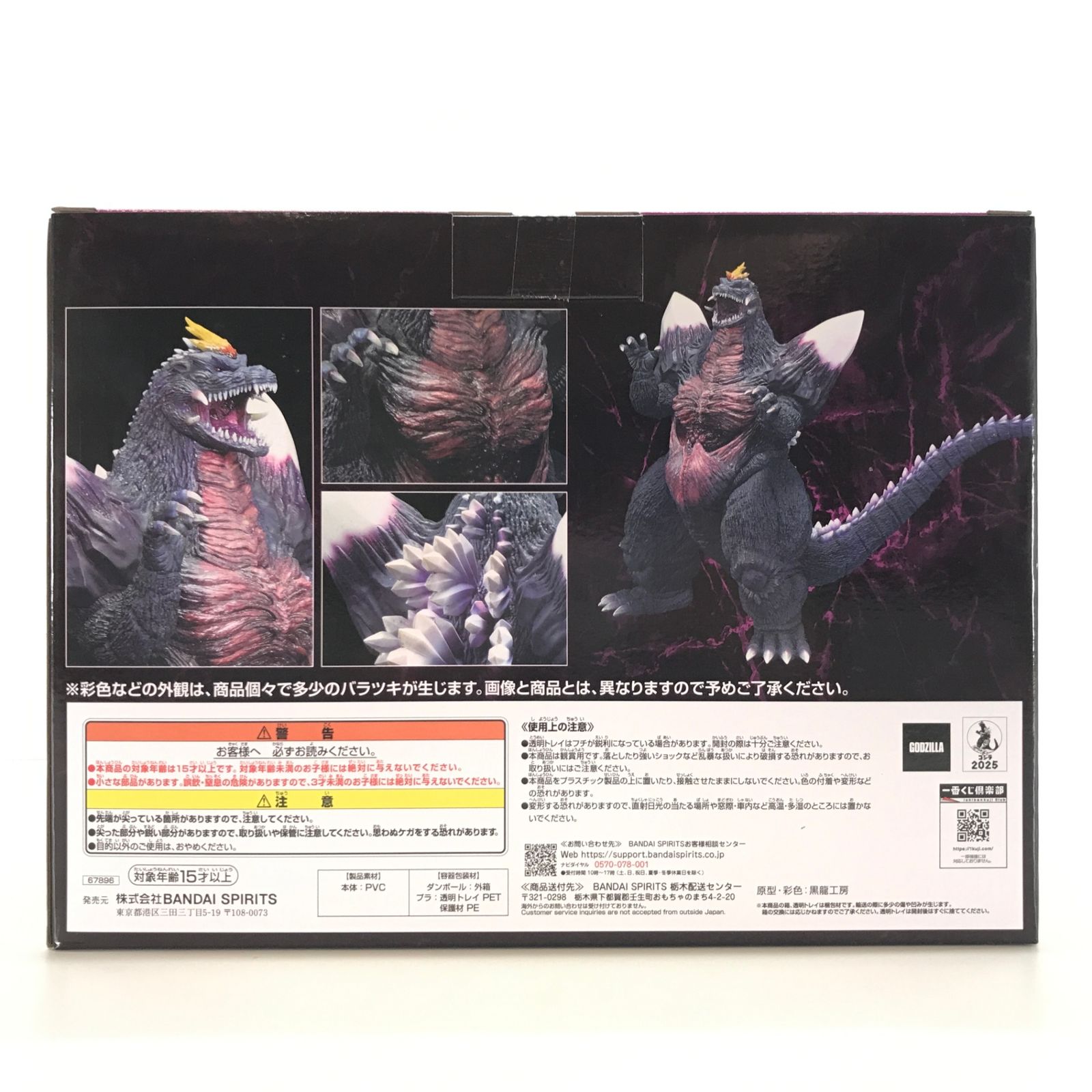 ○BANDAI SPIRITS フィギュア スペースゴジラ 一番くじ ゴジラ 怪獣乱舞 -荒ぶるモノ- MONSTERLISE C賞 品