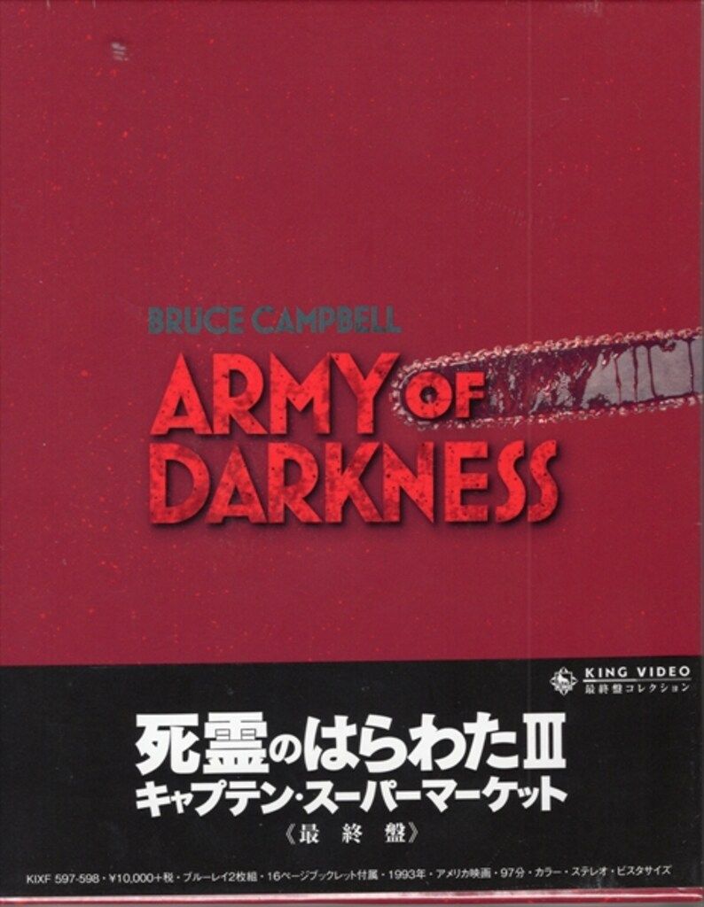 死霊のはらわたⅢ/キャプテン・スーパーマーケット Blu-ray 廃盤 死霊のはらわたⅢ/キャプテン・スーパーマーケット Blu-ray 廃盤