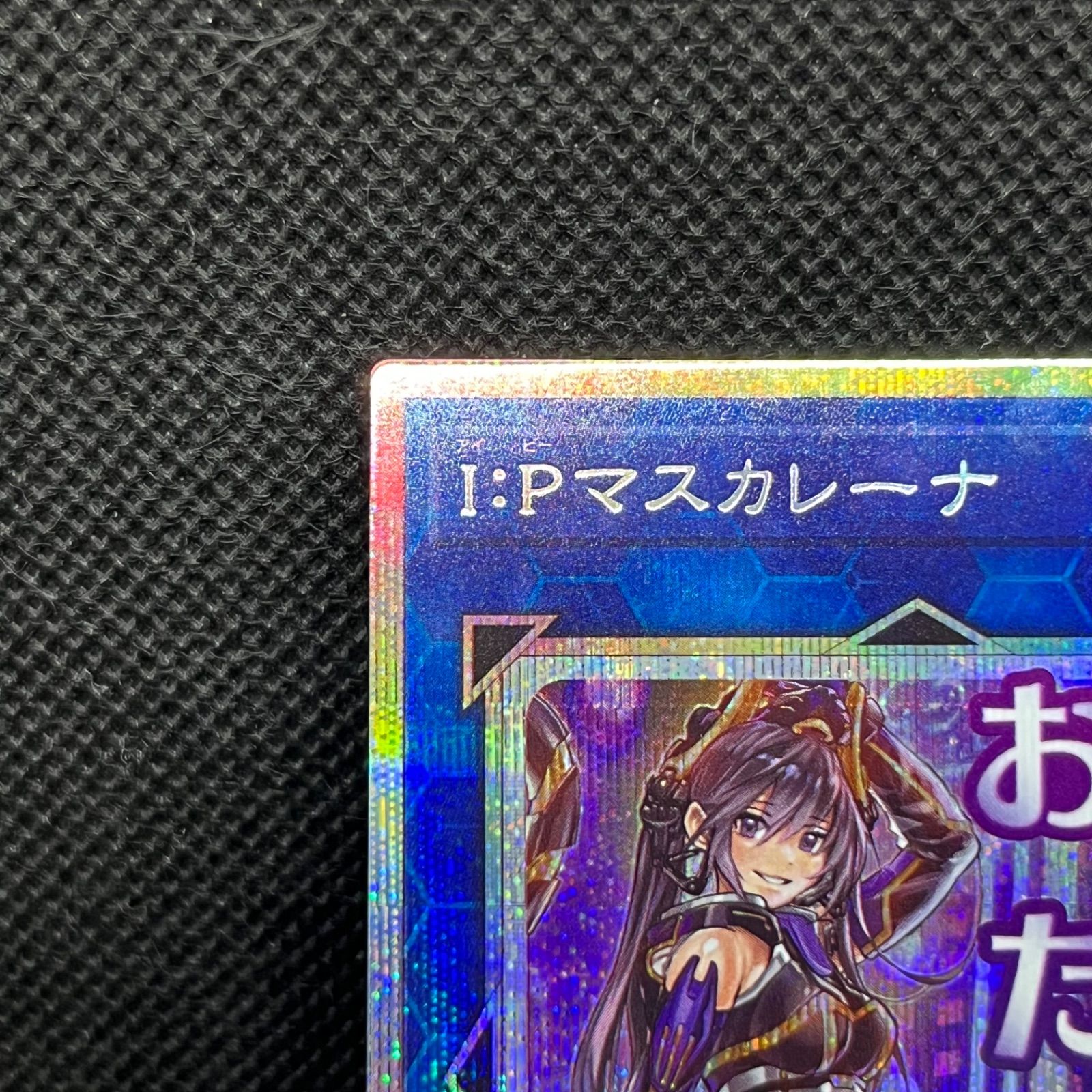 遊戯王 I:Pマスカレーナ プリズマティックシークレットレア - メルカリ