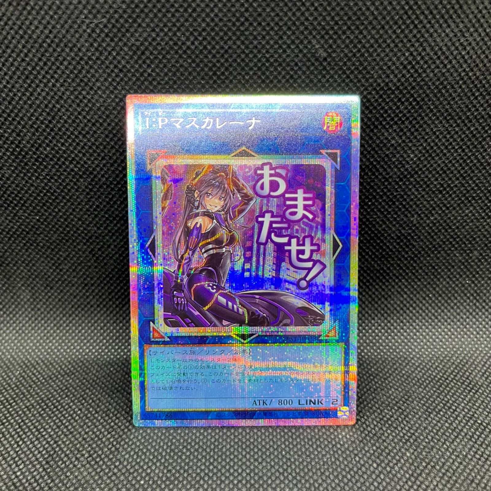 遊戯王 I:Pマスカレーナ プリズマティックシークレットレア - メルカリ