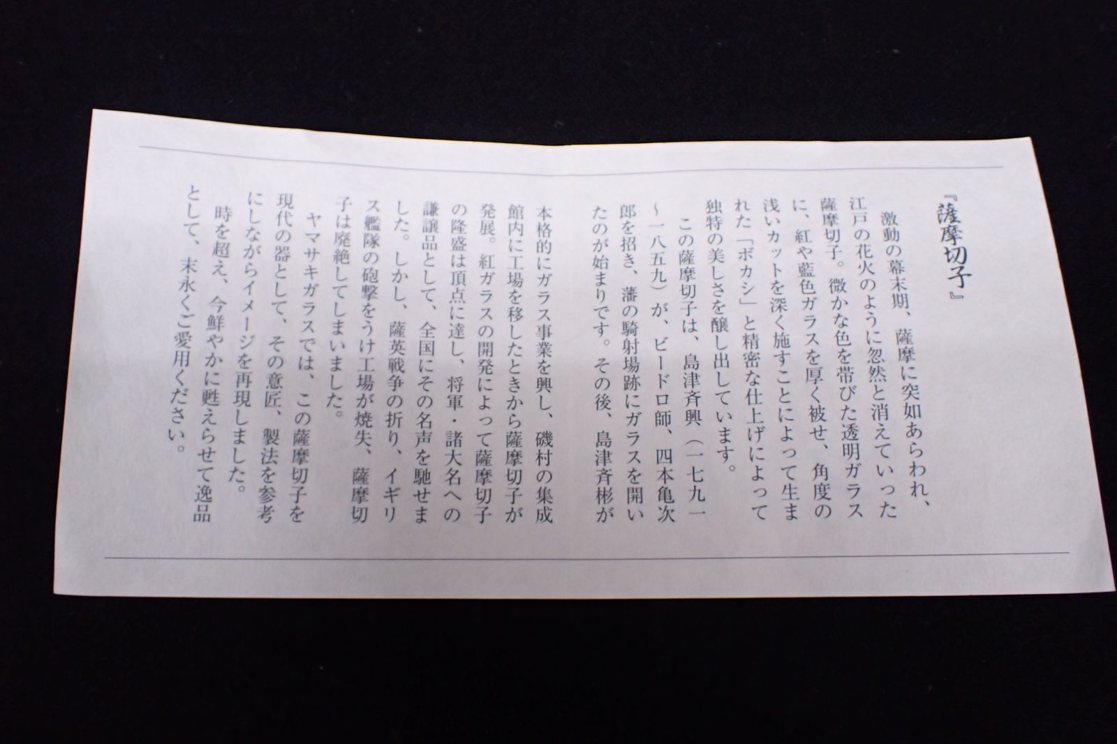 薩摩切子 ヤマザキガラス