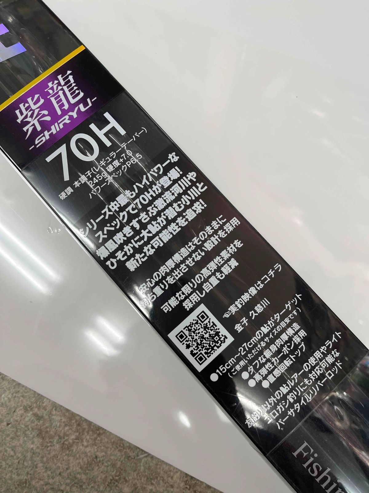 30％OFF鮎竿 下野|シモツケ 紫龍70 H リーズナブル