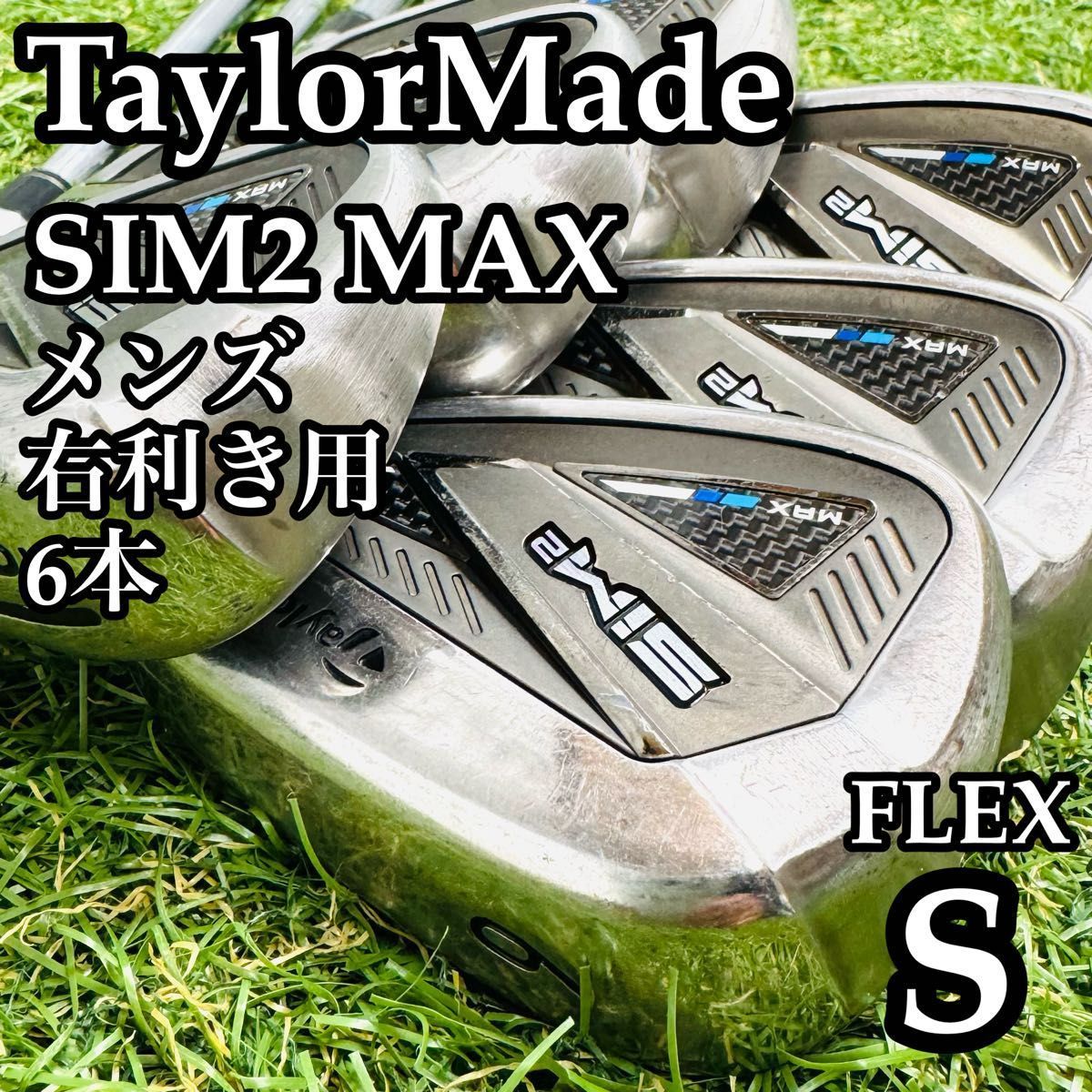 良品】初心者推奨 テーラーメイド シム2マックス メンズアイアンセット