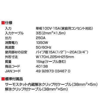 IKURA 電気解氷機ヒートプロ