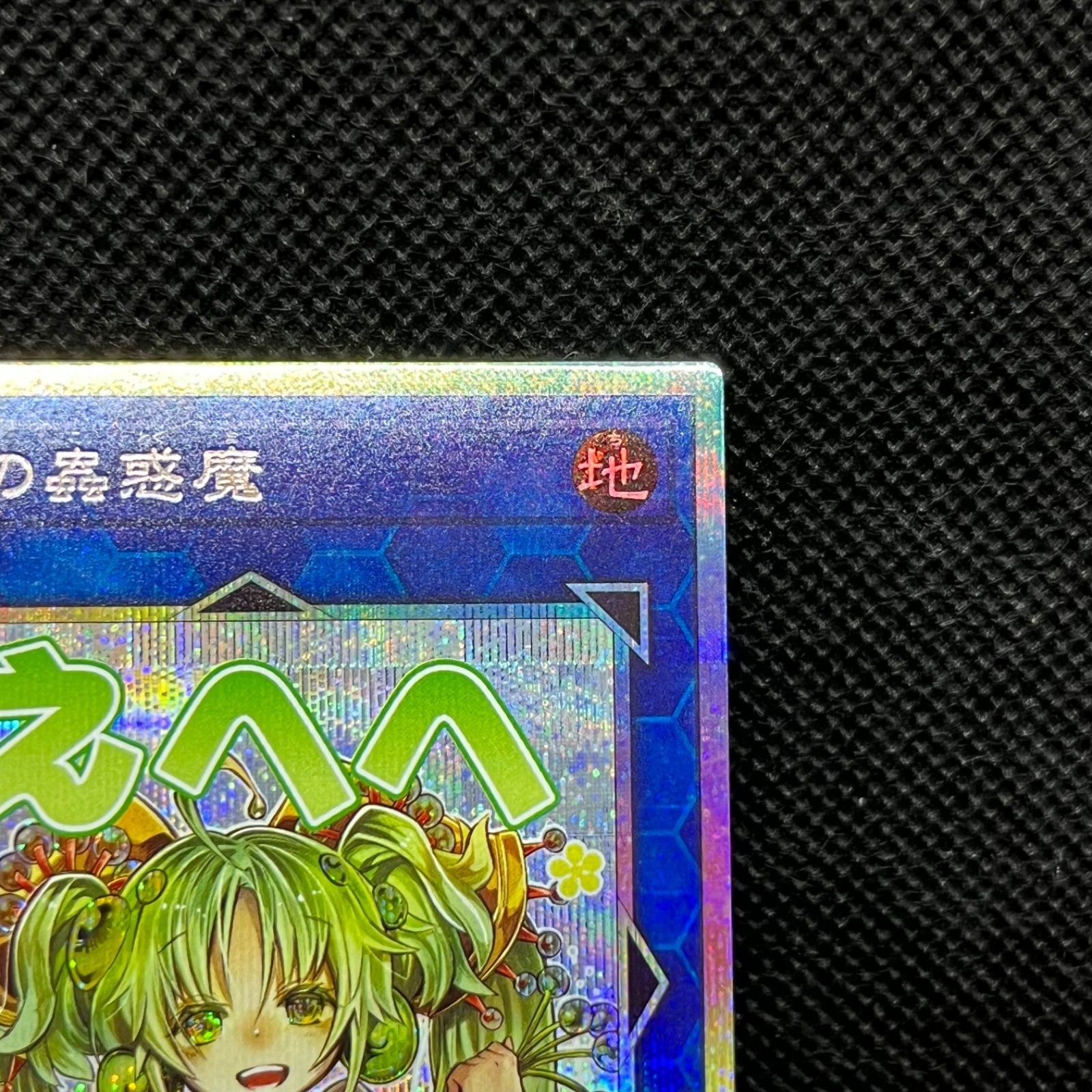 PSA10】 セラの蟲惑魔 プリズマ プリシク スタンプ 絵違い | ヤマダ