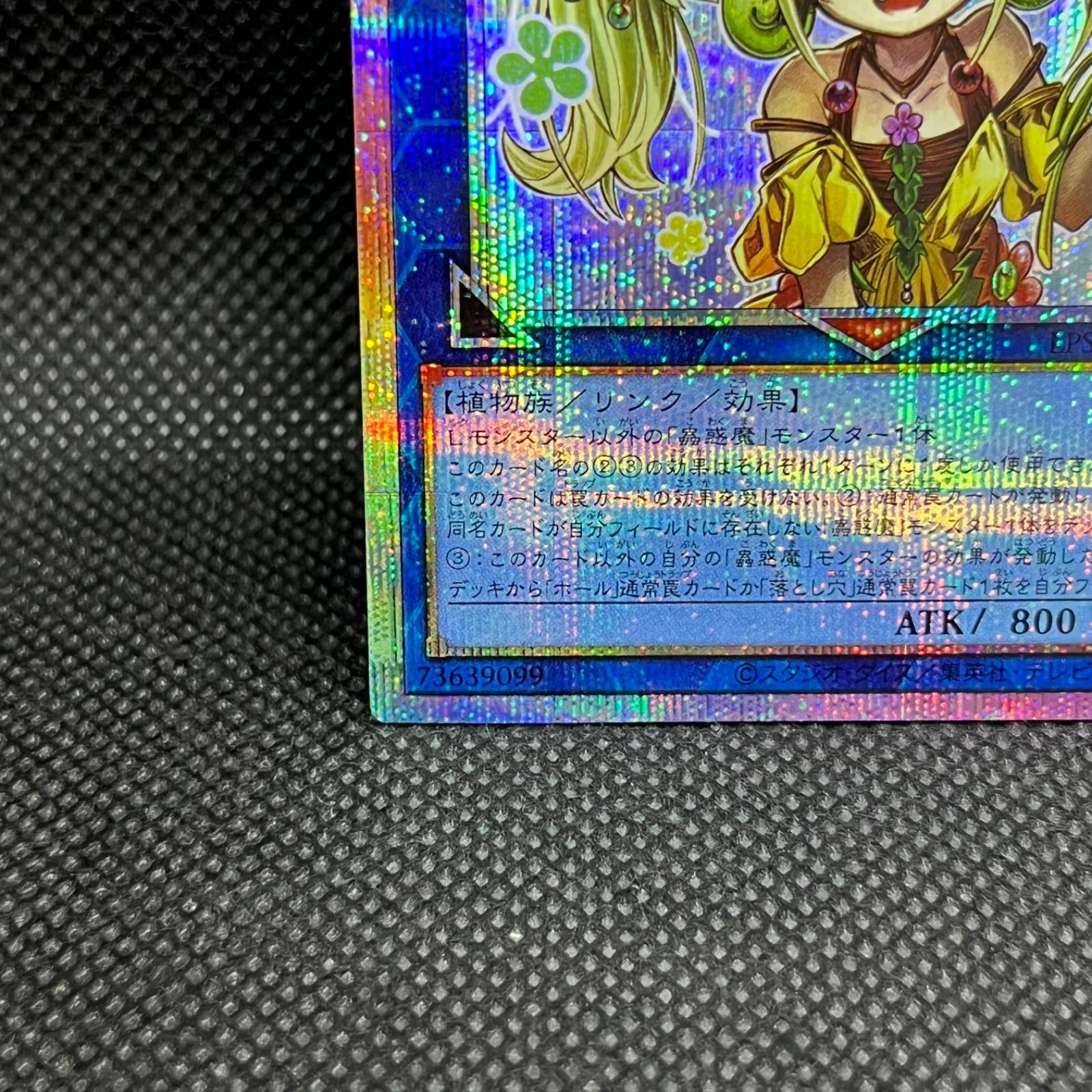 遊戯王 セラの蟲惑魔 えへへ プリズマティックシークレットレア - メルカリ