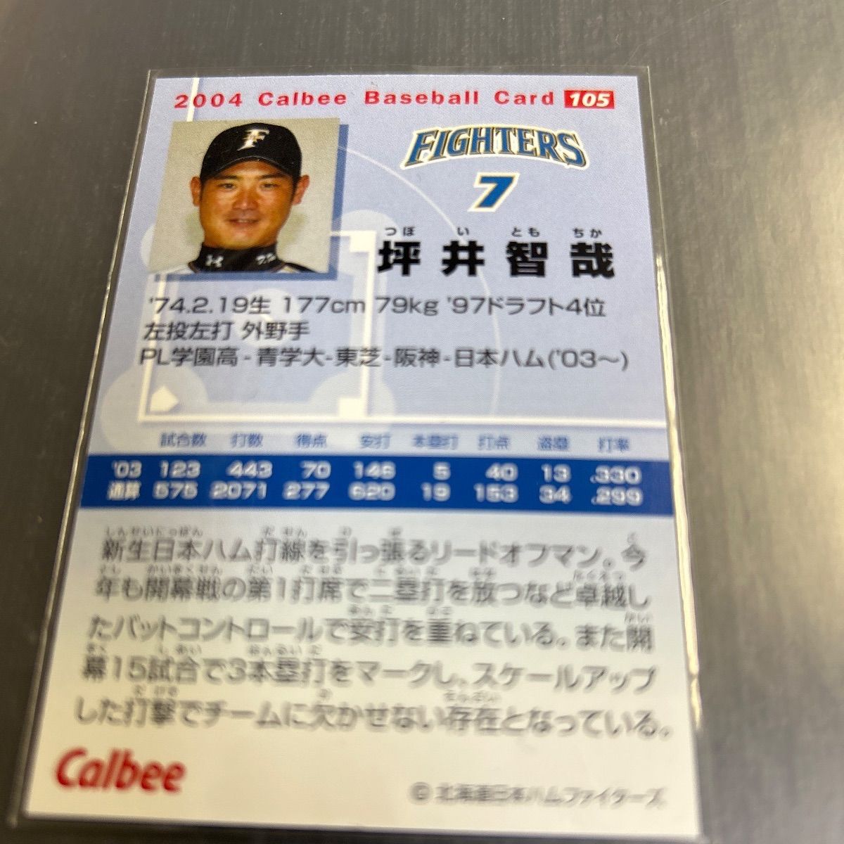 2004 カルビープロ野球チップスカード 坪井智哉 北海道日本ハム