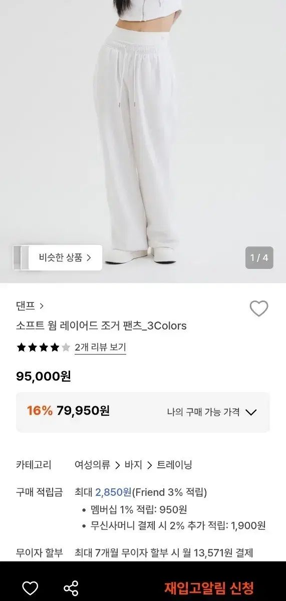 danp 댄프 ソフト 웜 レイヤード ジョガーパンツ クラウディ 白 M