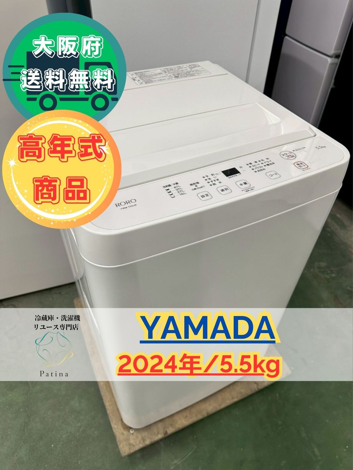 高年式 大阪 3か月保障付き 洗濯機 ヤマダ 5 kg YWM T 55 LW IS 1049