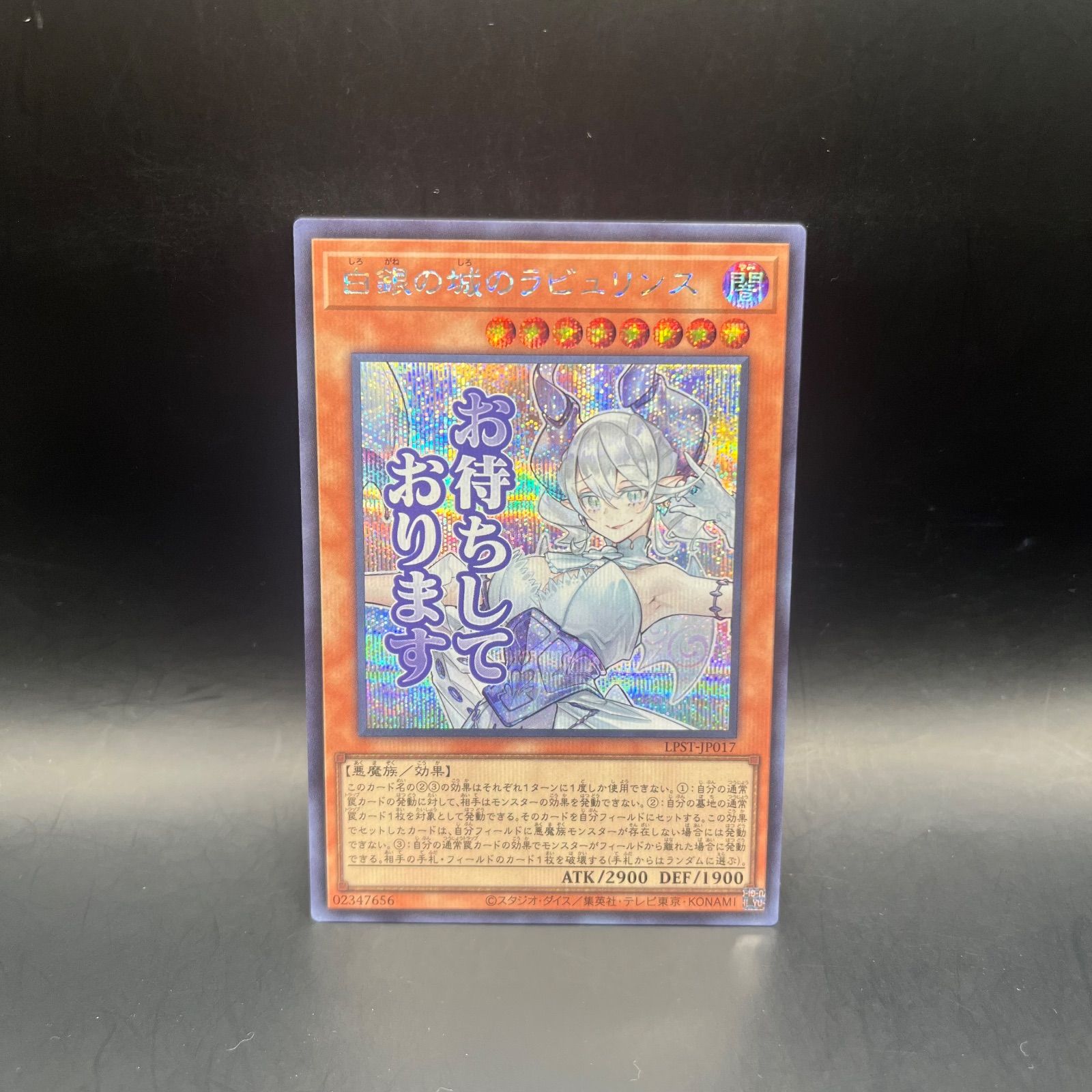 遊戯王 白銀の城のラビュリンス シークレットレア LPST - メルカリ