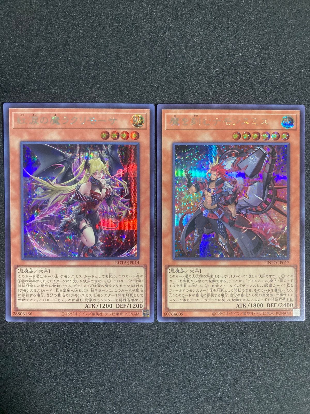 魔を刻むデモンスミス 紅涙の魔ラクリモーサ シークレット レア セット