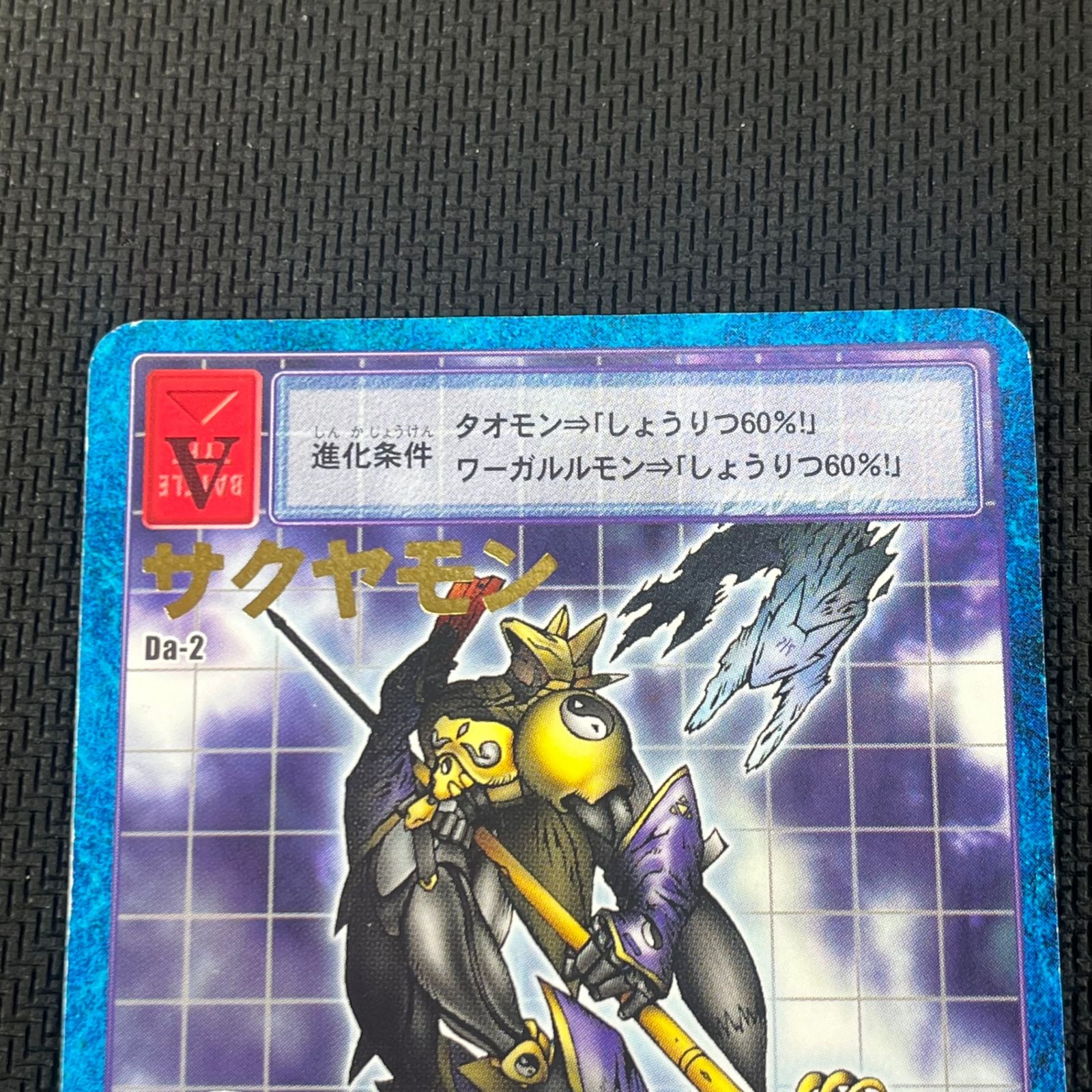 旧デジモンカード サクヤモン Da-2 ディーアーク Ver.2 特典 - メルカリ