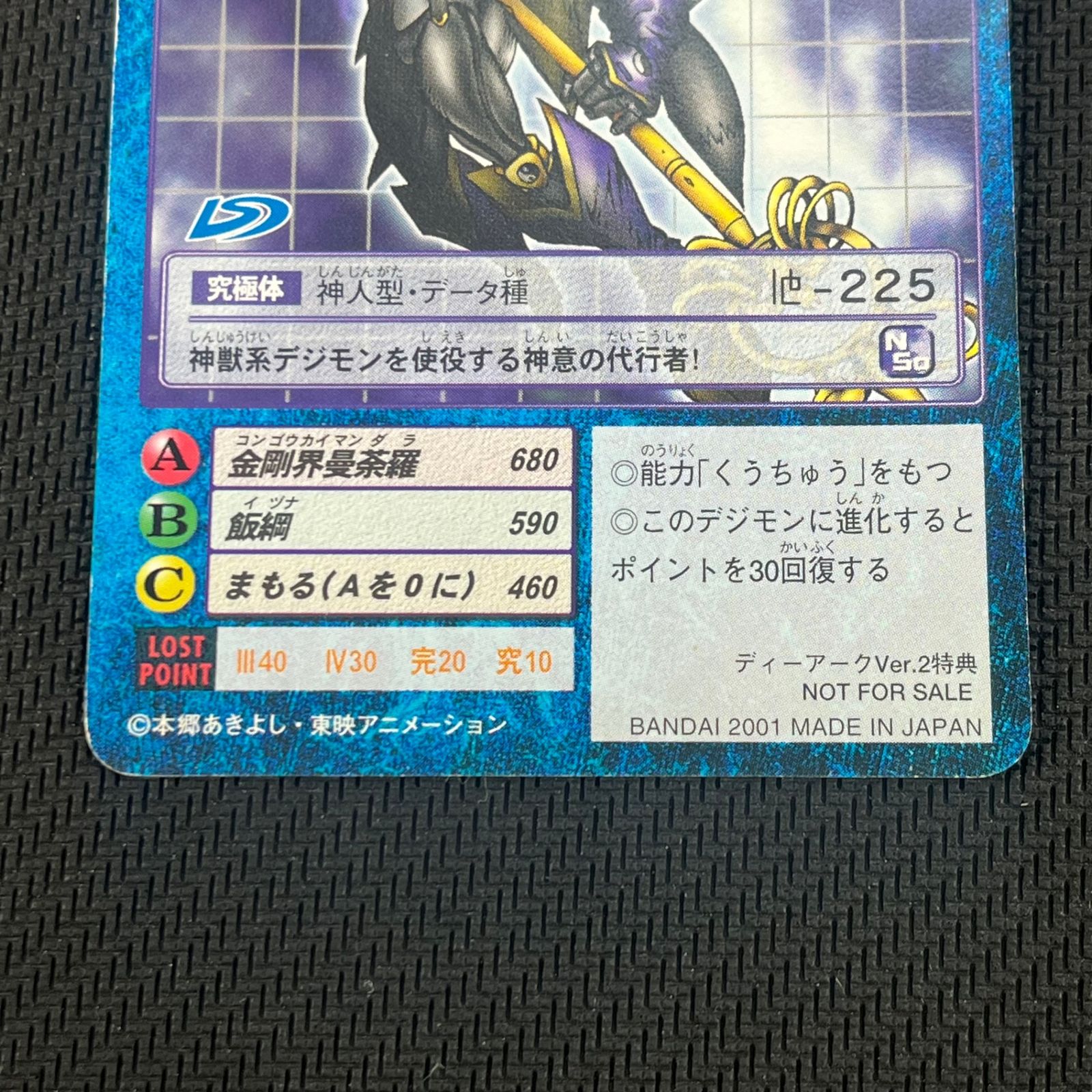 旧デジモンカード サクヤモン Da-2 ディーアーク Ver.2 特典 - メルカリ