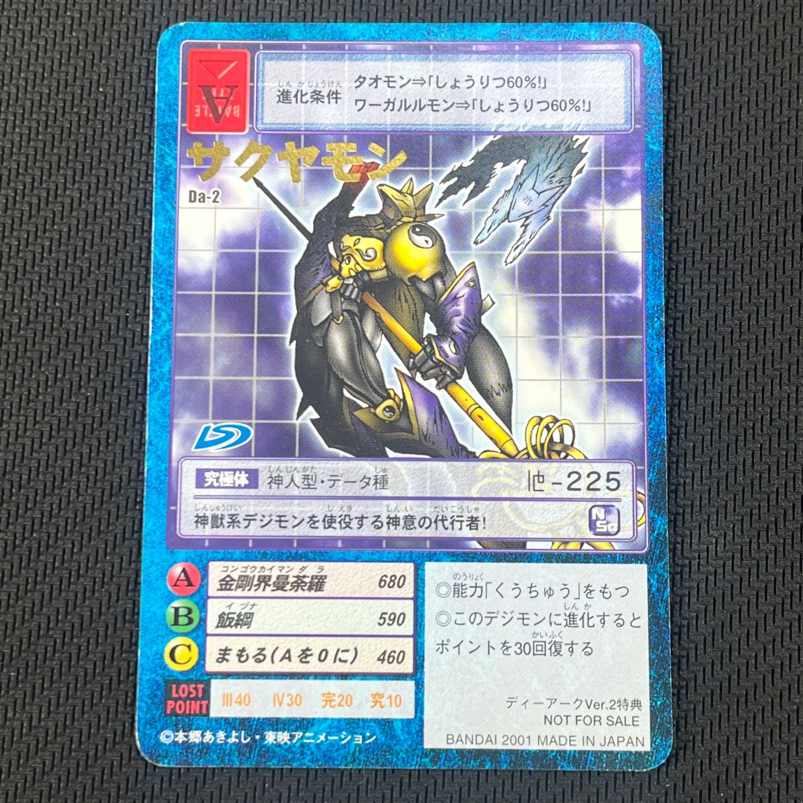 旧デジモンカード サクヤモン Da-2 ディーアーク Ver.2 特典 - メルカリ