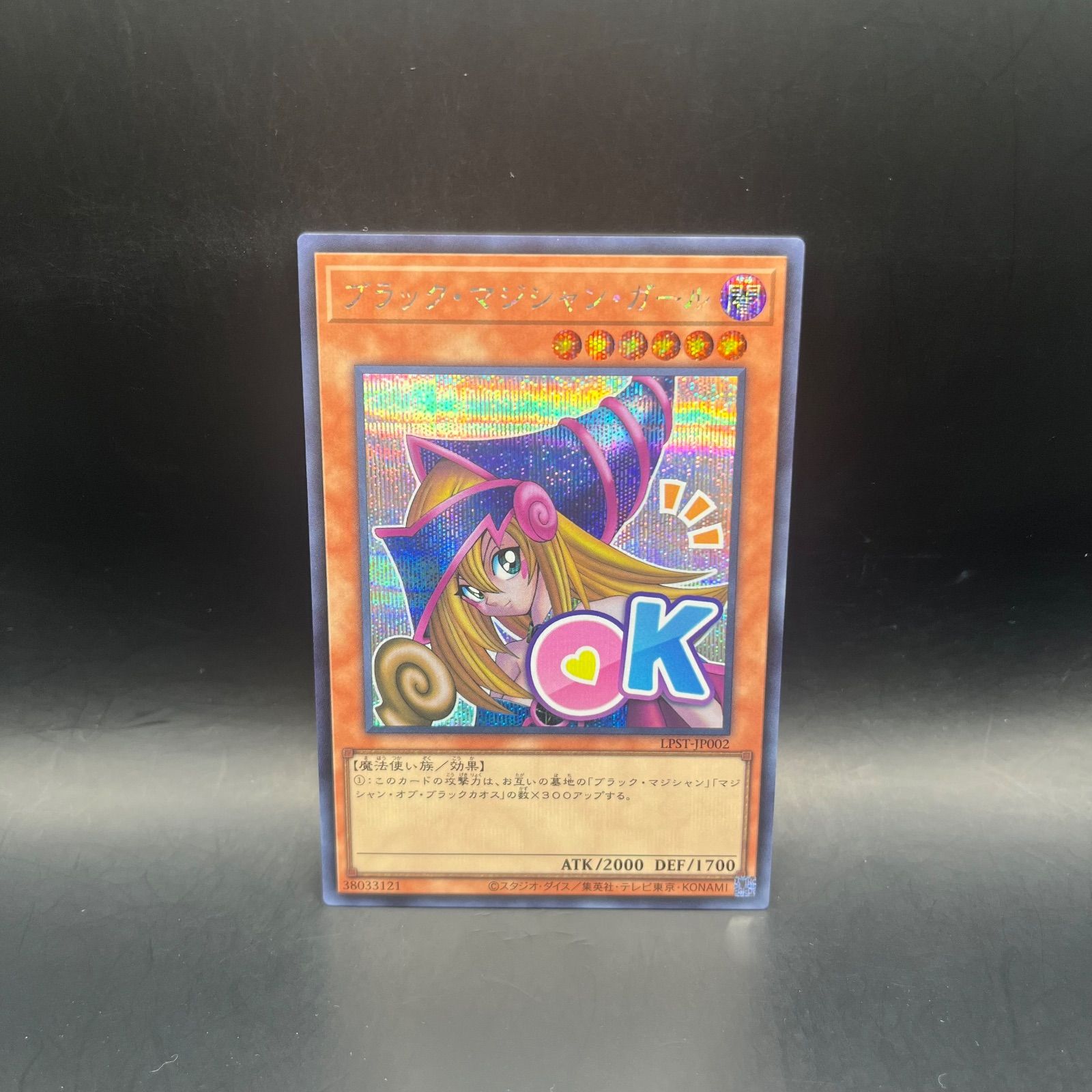 遊戯王 ブラック・マジシャン・ガール シークレットレア LPST - メルカリ