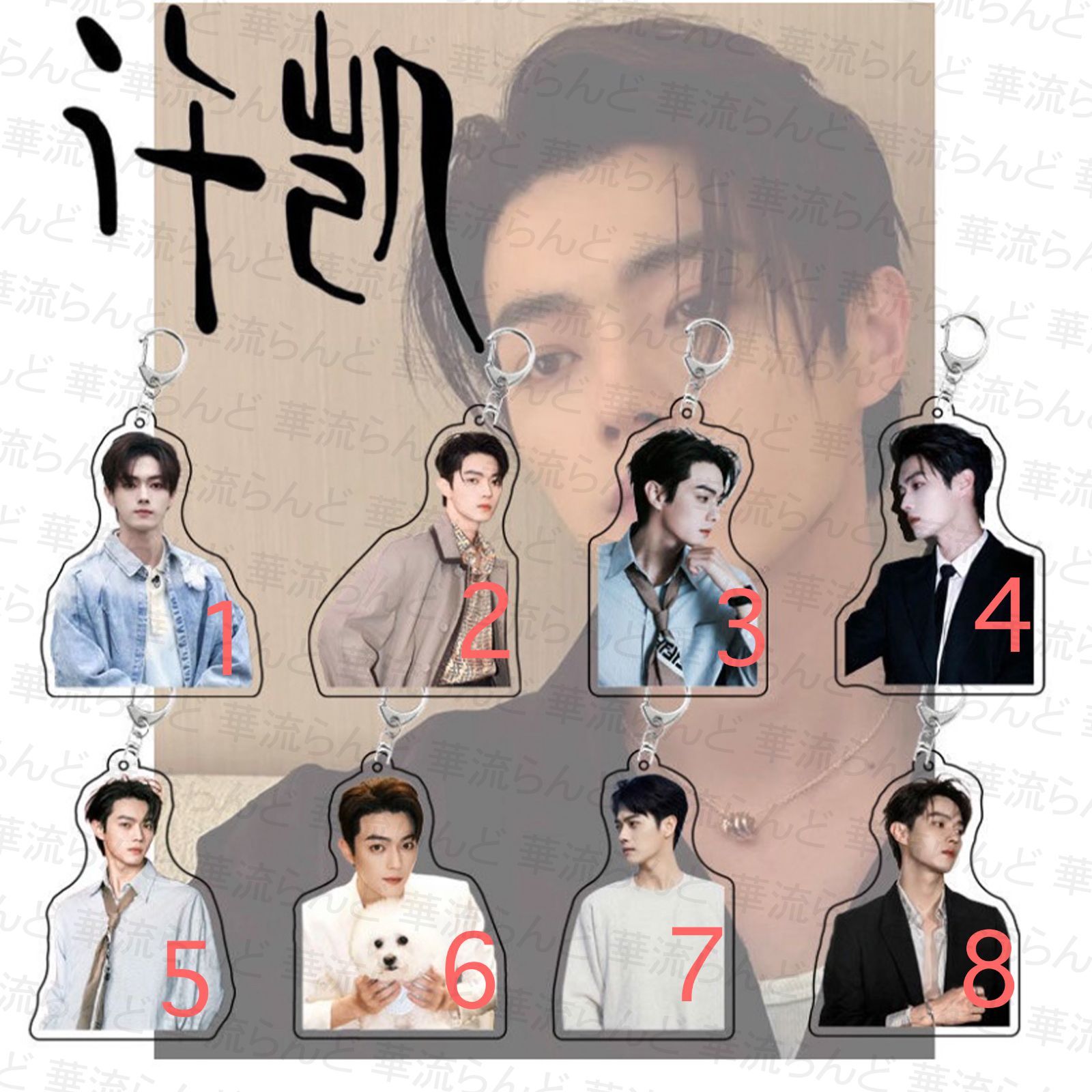 そら シュー・カイ 許凱 グッズ セット karyu-goods-store_cup-xukai4